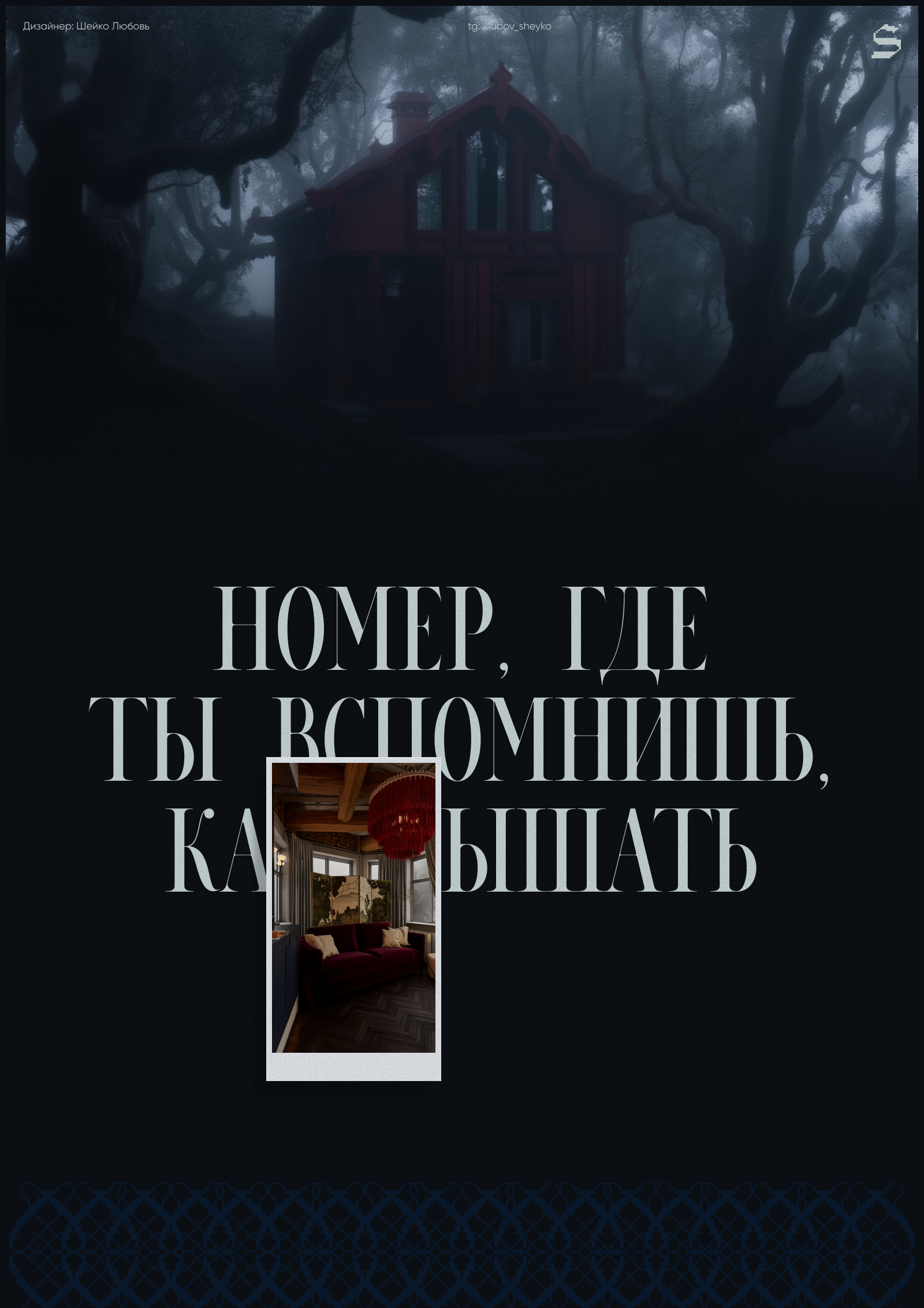 Брендинг отеля «Покой» в русском стиле — Изображение №8 — Брендинг на Dprofile