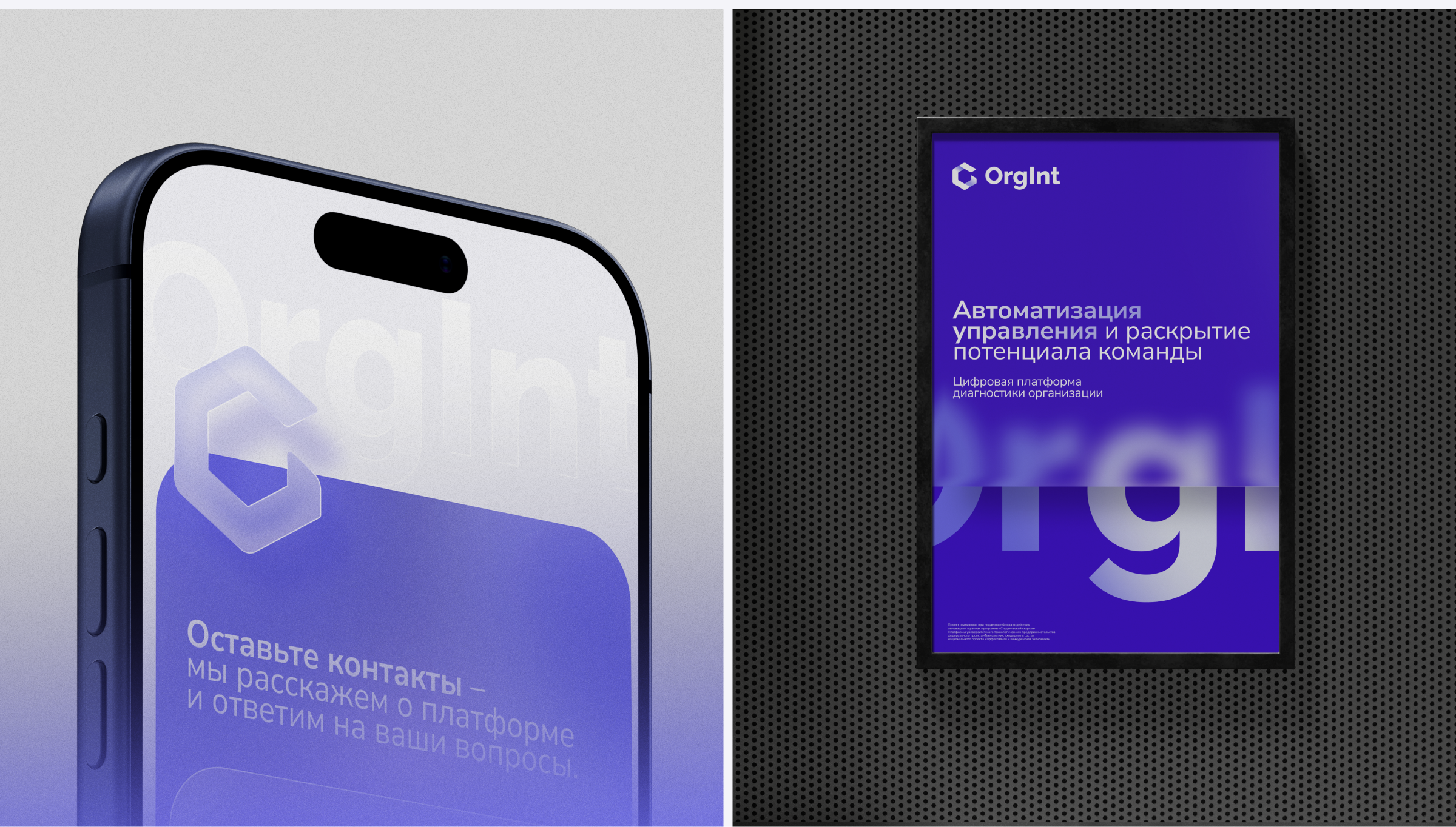 OrgInt — фирменный стиль и лендинг для AI-платформs — Изображение №19 — Интерфейсы, Брендинг на Dprofile