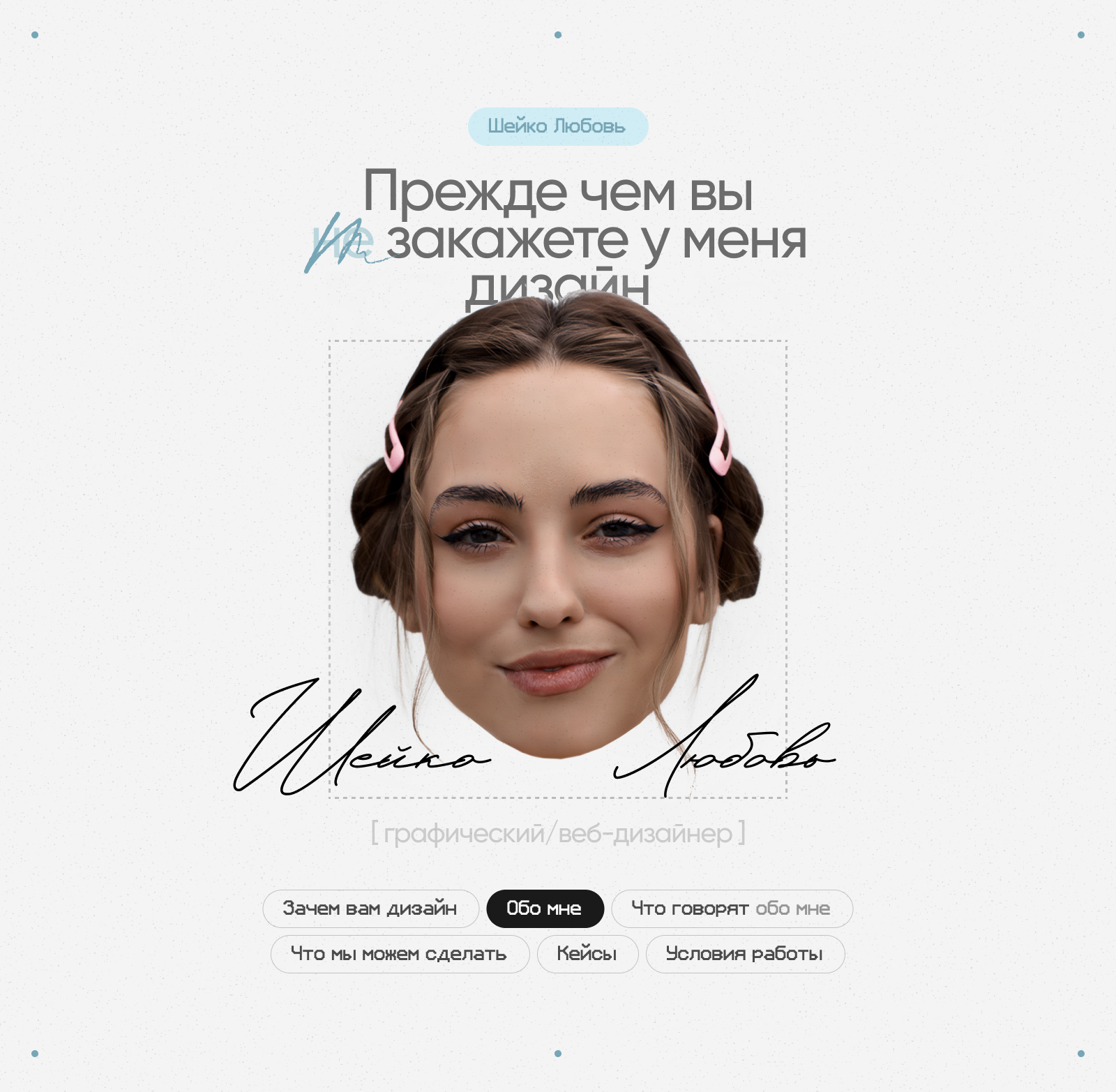 Знакомство со мной, как с дизайнером — Изображение №1 — Брендинг, Маркетинг на Dprofile