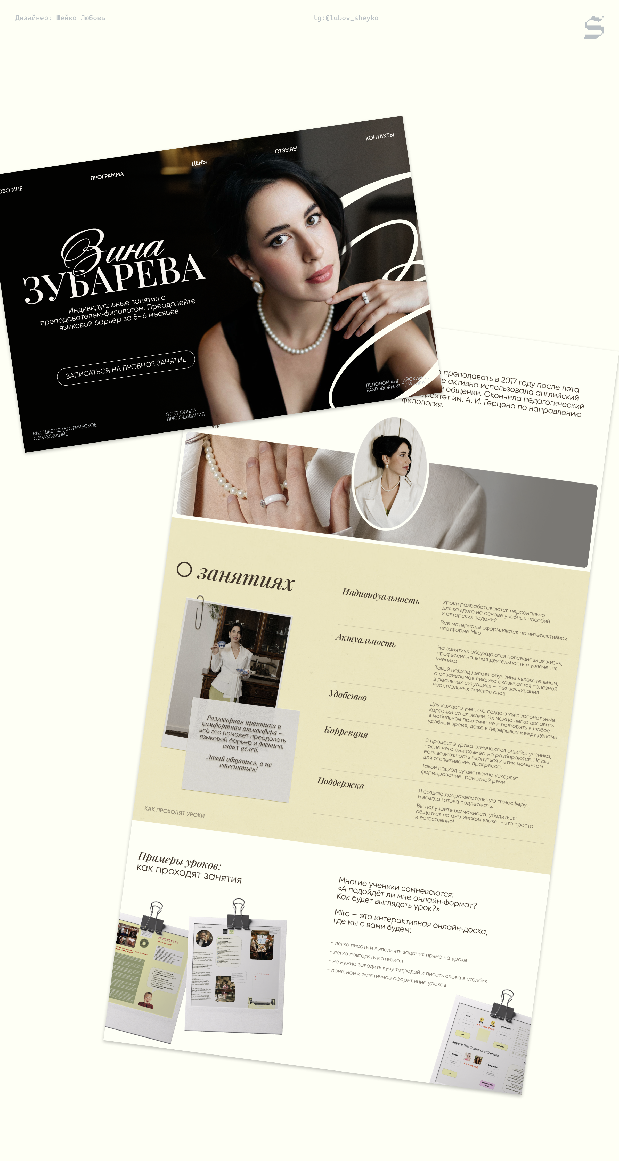 Сайт и Брендинг для преподавателя по английскому — Изображение №6 — Интерфейсы, Брендинг на Dprofile