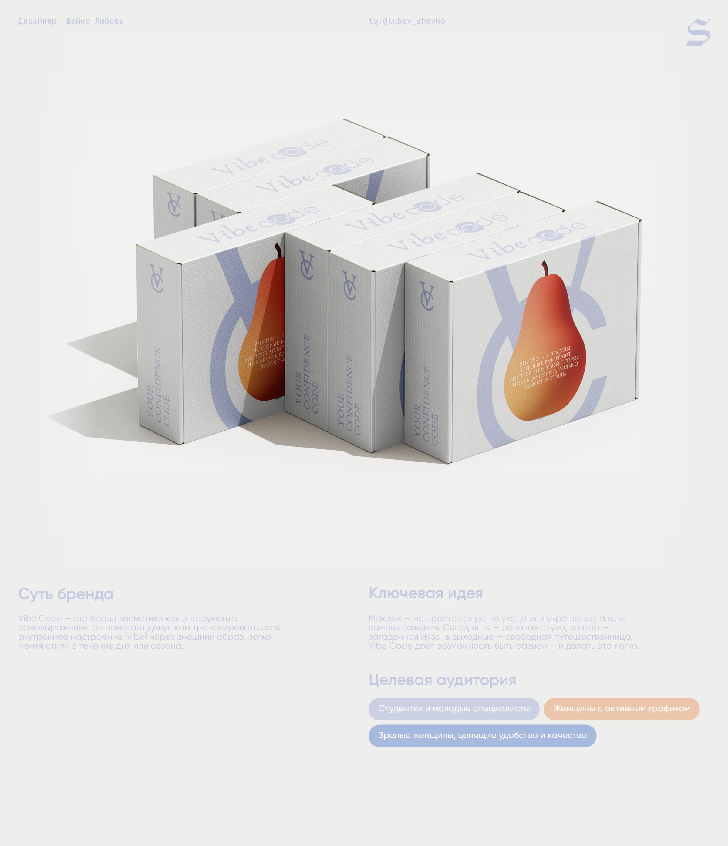 Фирменный стиль бренда косметики: айдентика и сайт — Изображение №1 — Интерфейсы, Брендинг на Dprofile