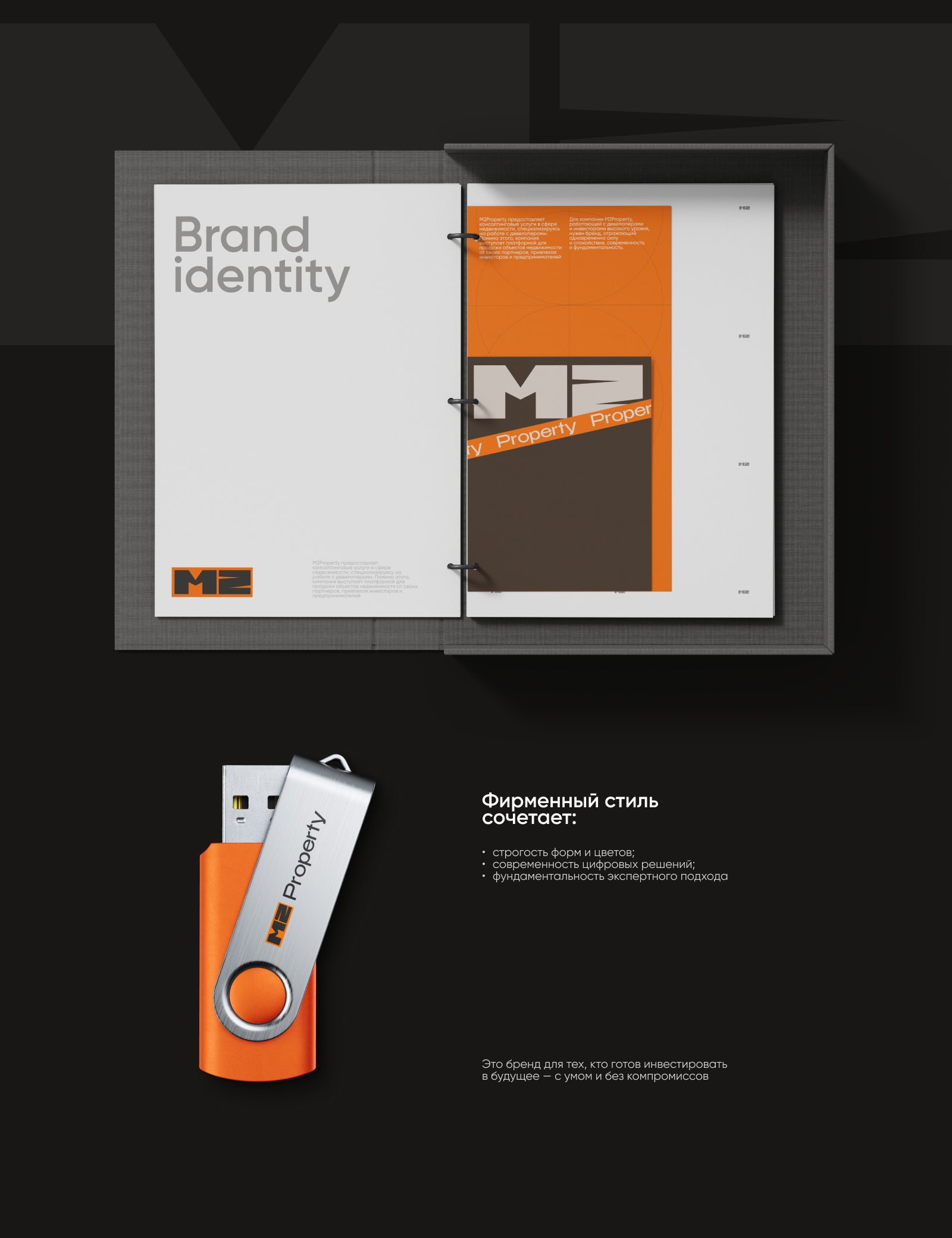 Брендинг для девелоперов: от фирменного стиля до сайта — Изображение №10 — Интерфейсы, Брендинг на Dprofile