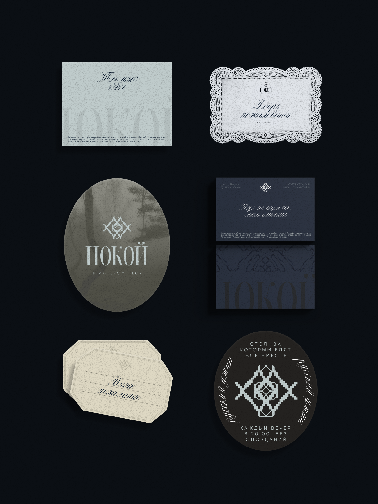 Брендинг отеля «Покой» в русском стиле — Изображение №2 — Брендинг на Dprofile