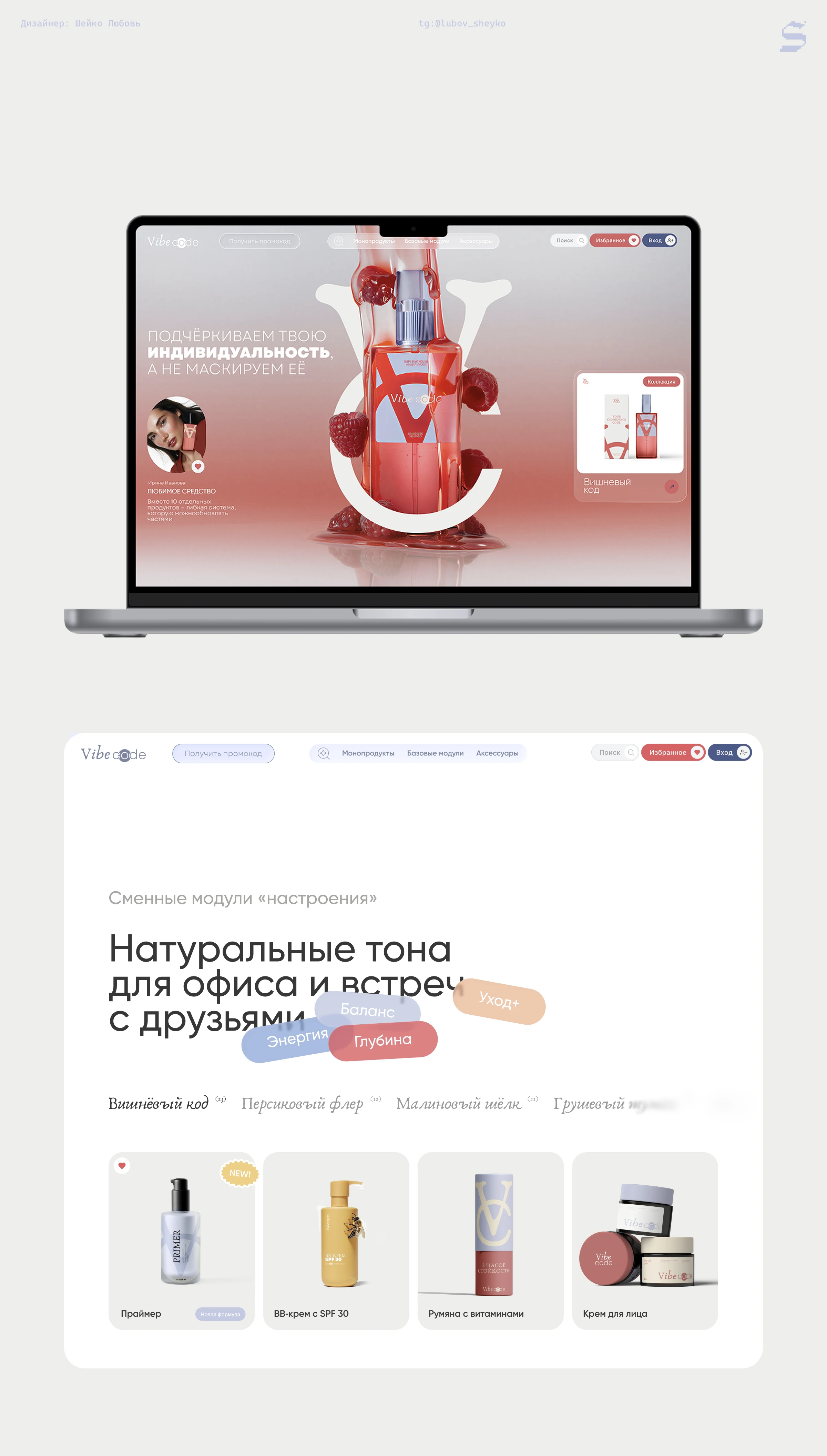 Фирменный стиль бренда косметики: айдентика и сайт — Изображение №3 — Интерфейсы, Брендинг на Dprofile