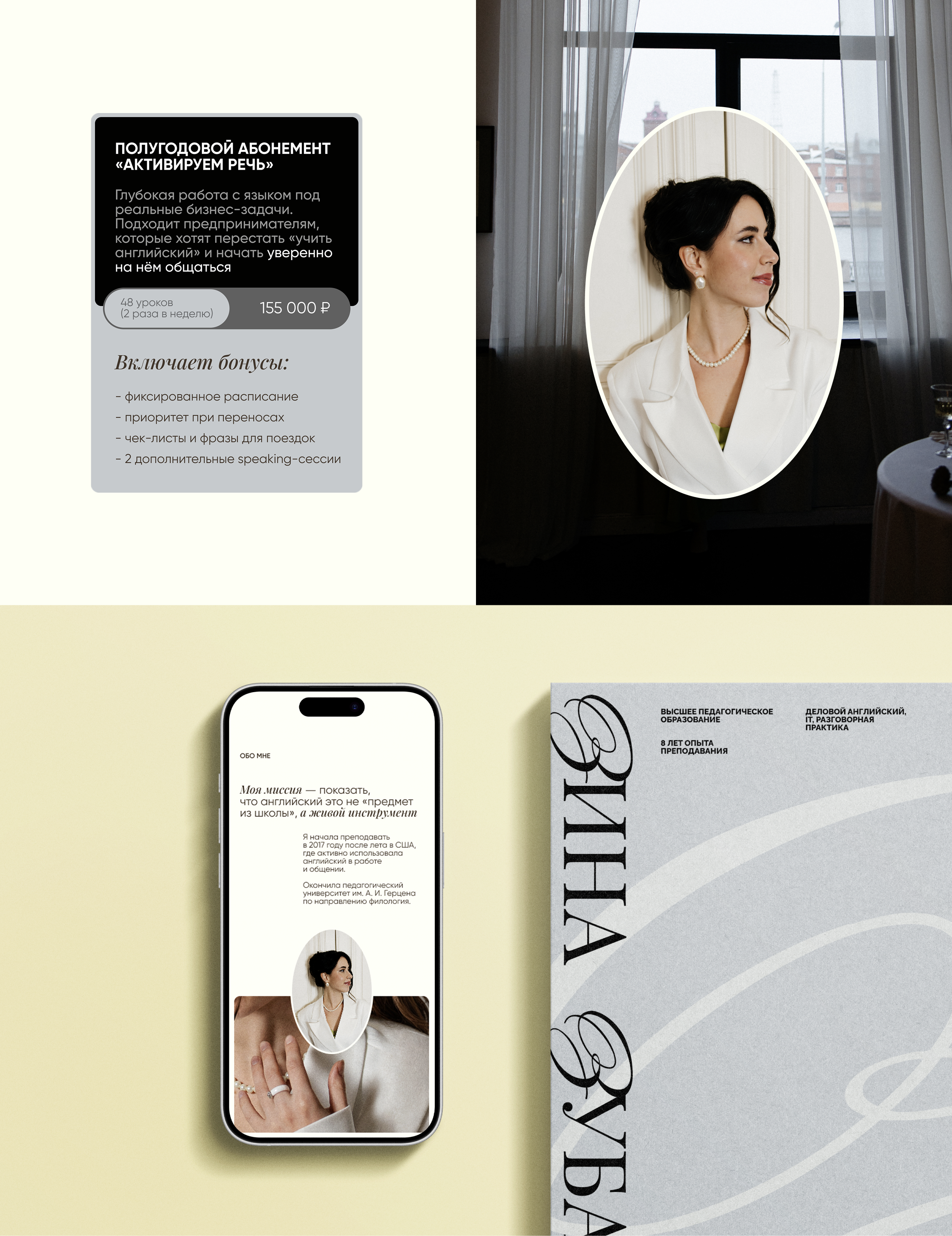 Сайт и Брендинг для преподавателя по английскому — Изображение №5 — Интерфейсы, Брендинг на Dprofile