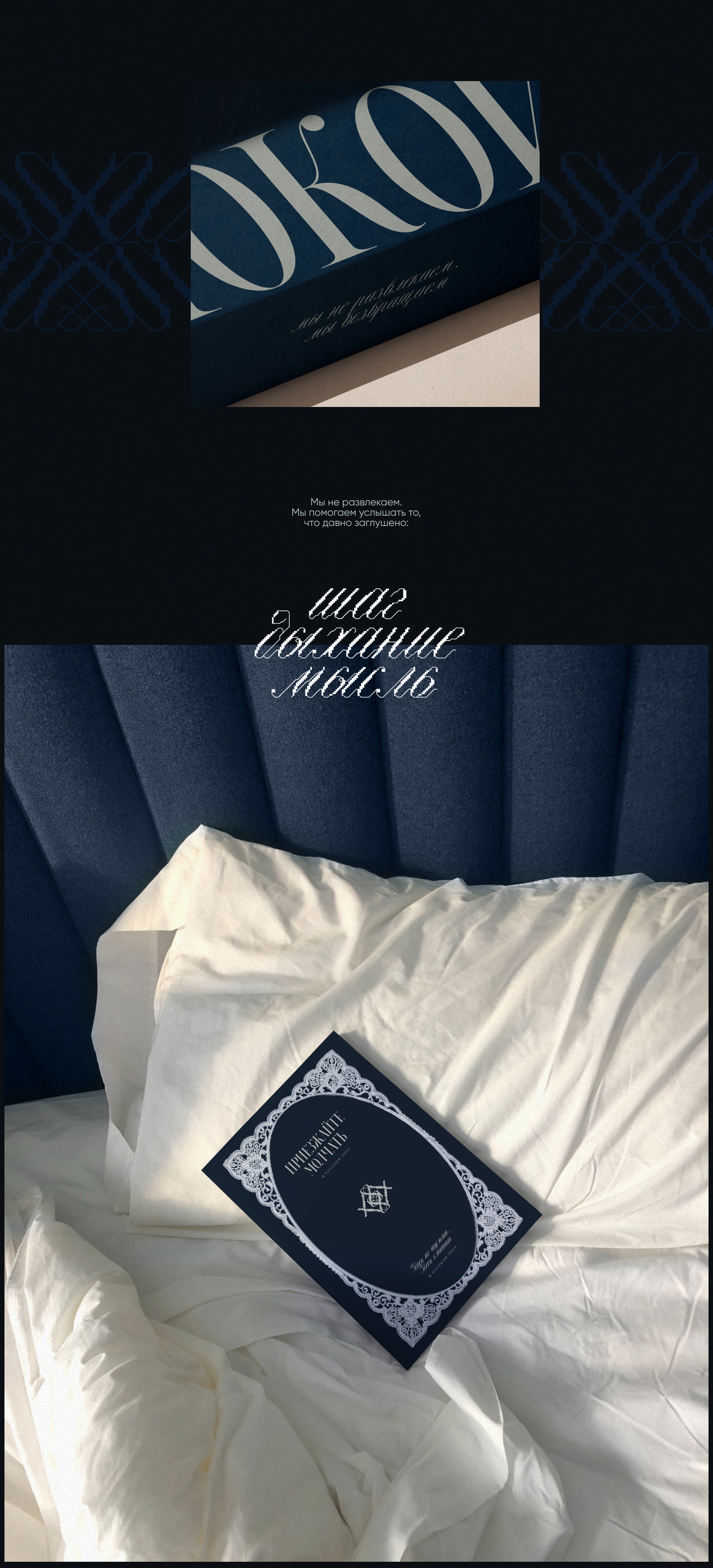 Брендинг отеля «Покой» в русском стиле — Изображение №4 — Брендинг на Dprofile