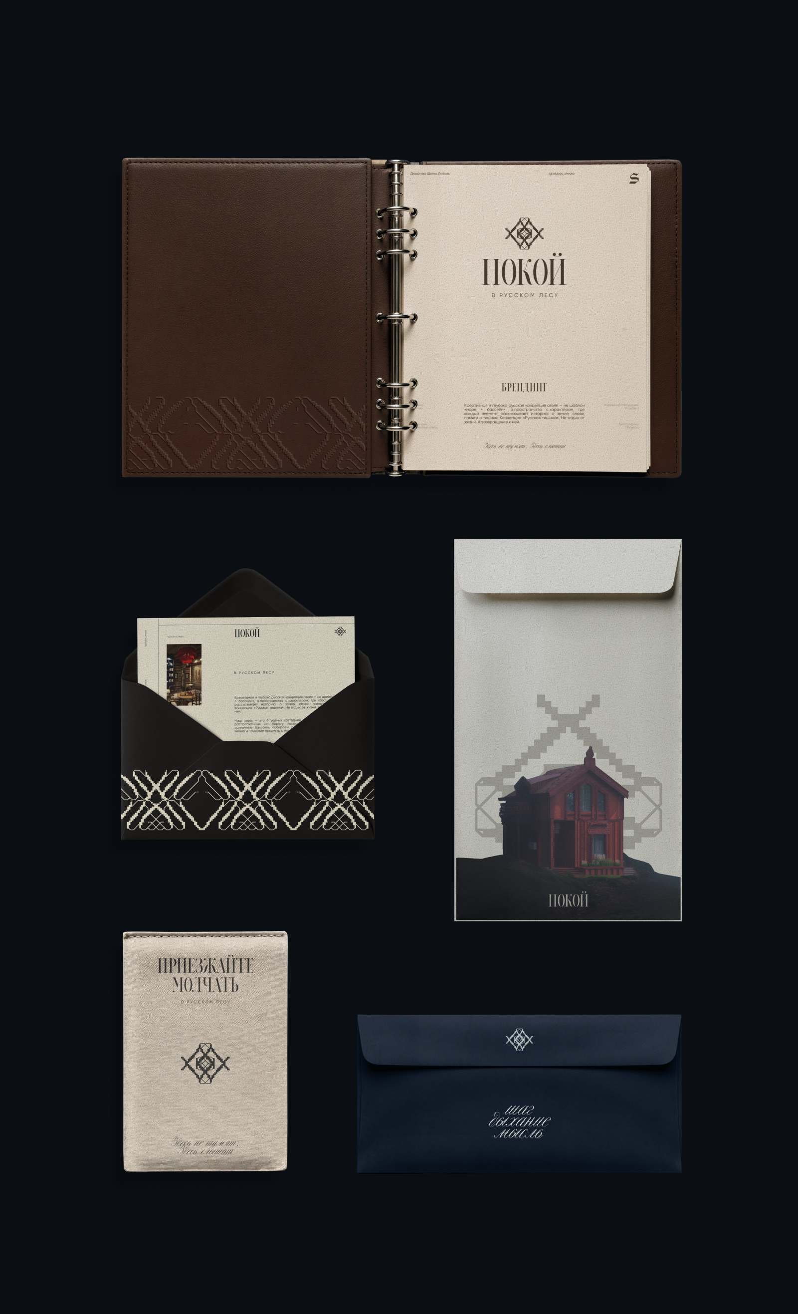 Брендинг отеля «Покой» в русском стиле — Изображение №10 — Брендинг на Dprofile