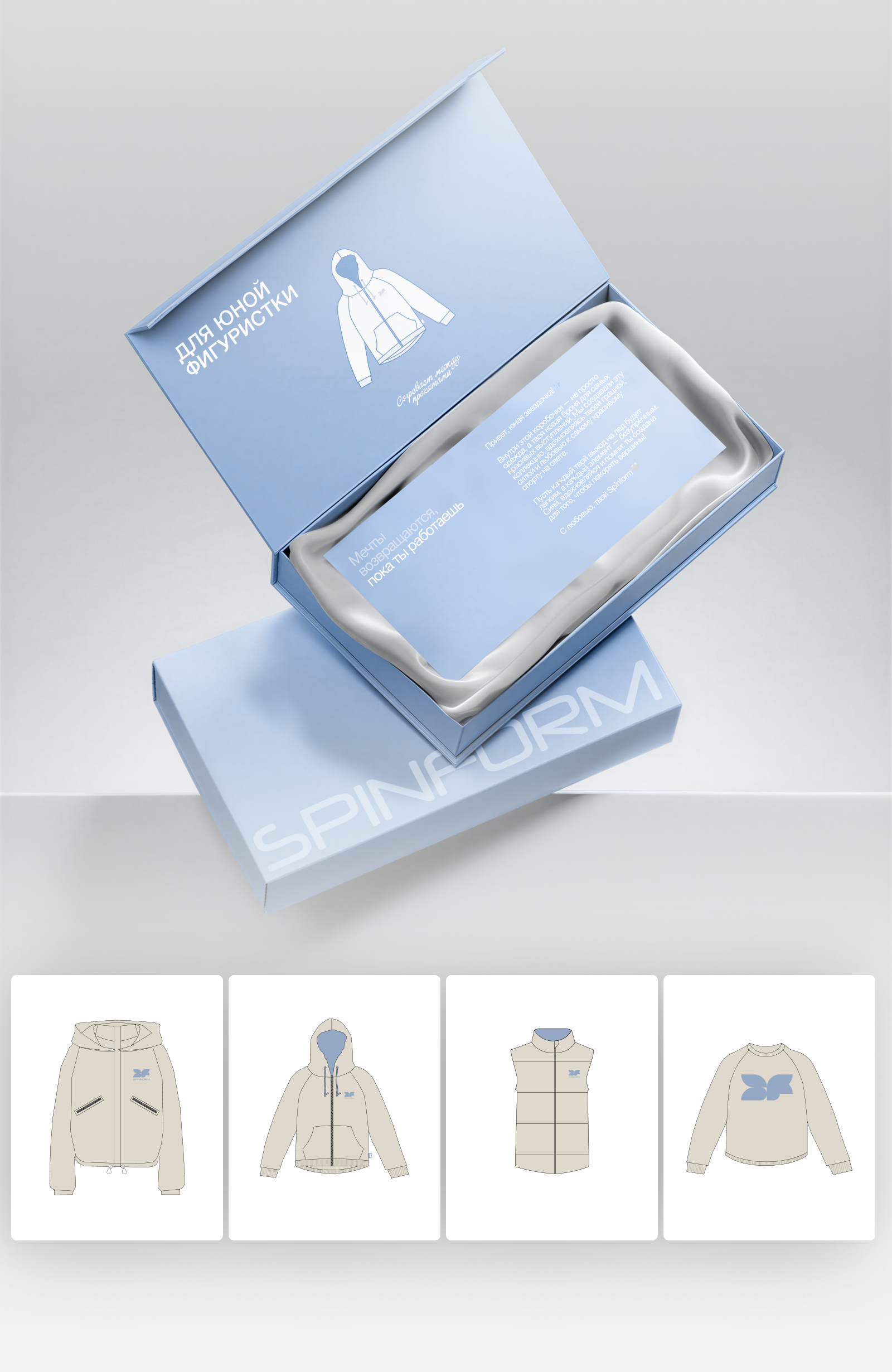 Брендинг, коллекция одежды и аксессуаров для юных фигуристок — Изображение №7 — Брендинг, Промдизайн на Dprofile