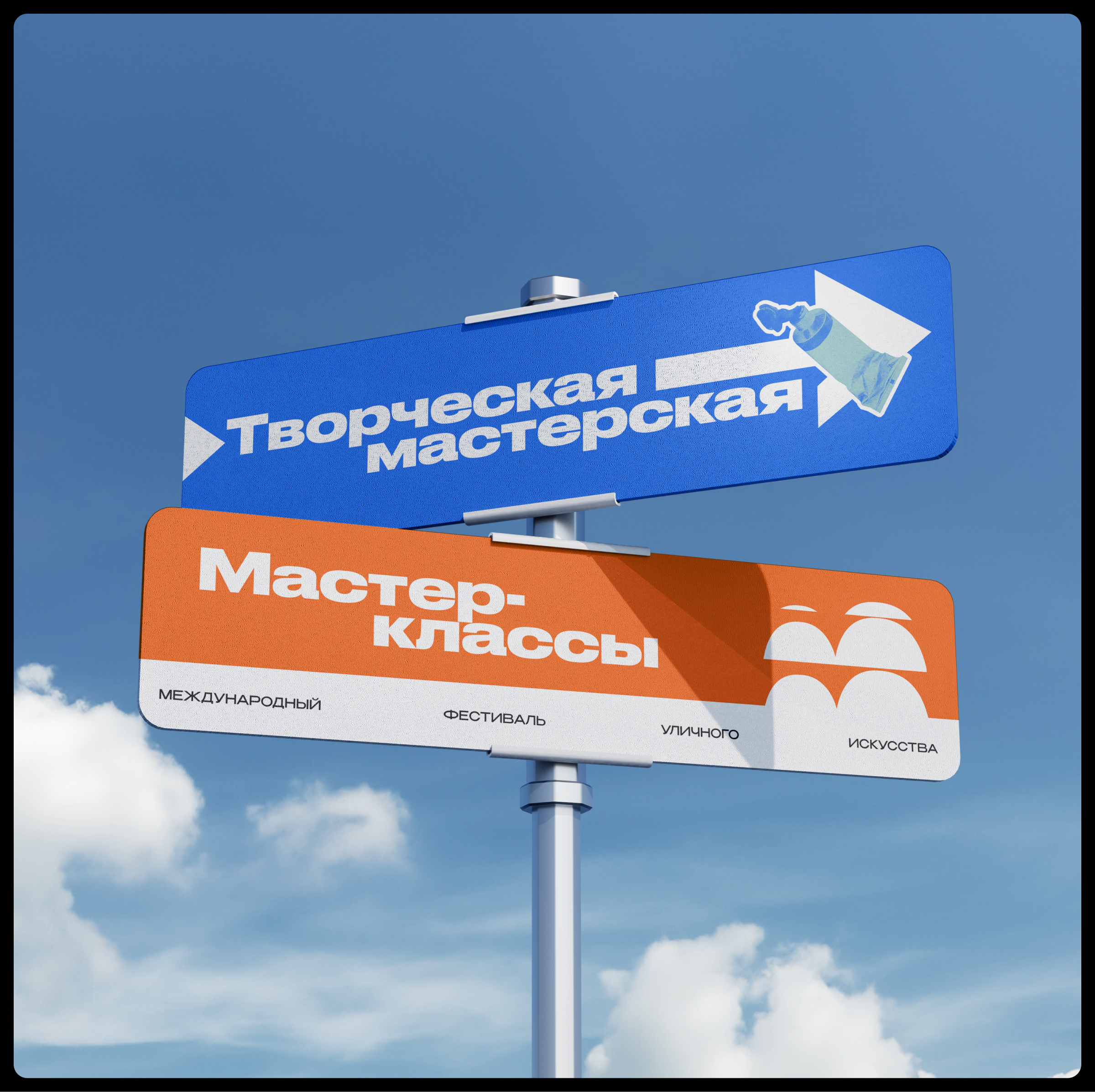 Брендинг международного фестиваля уличного искусства — Изображение №5 — Брендинг на Dprofile