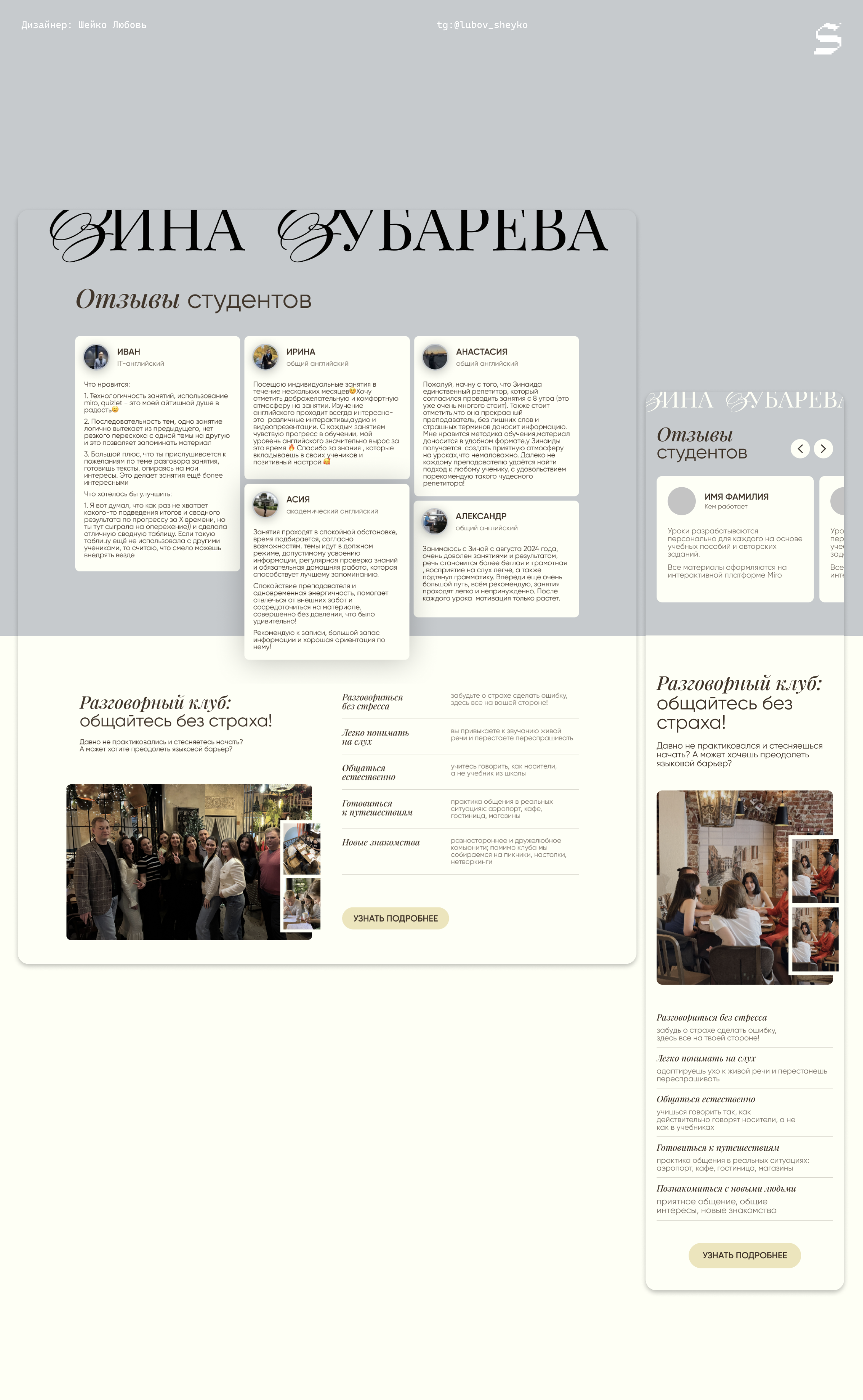 Сайт и Брендинг для преподавателя по английскому — Изображение №11 — Интерфейсы, Брендинг на Dprofile