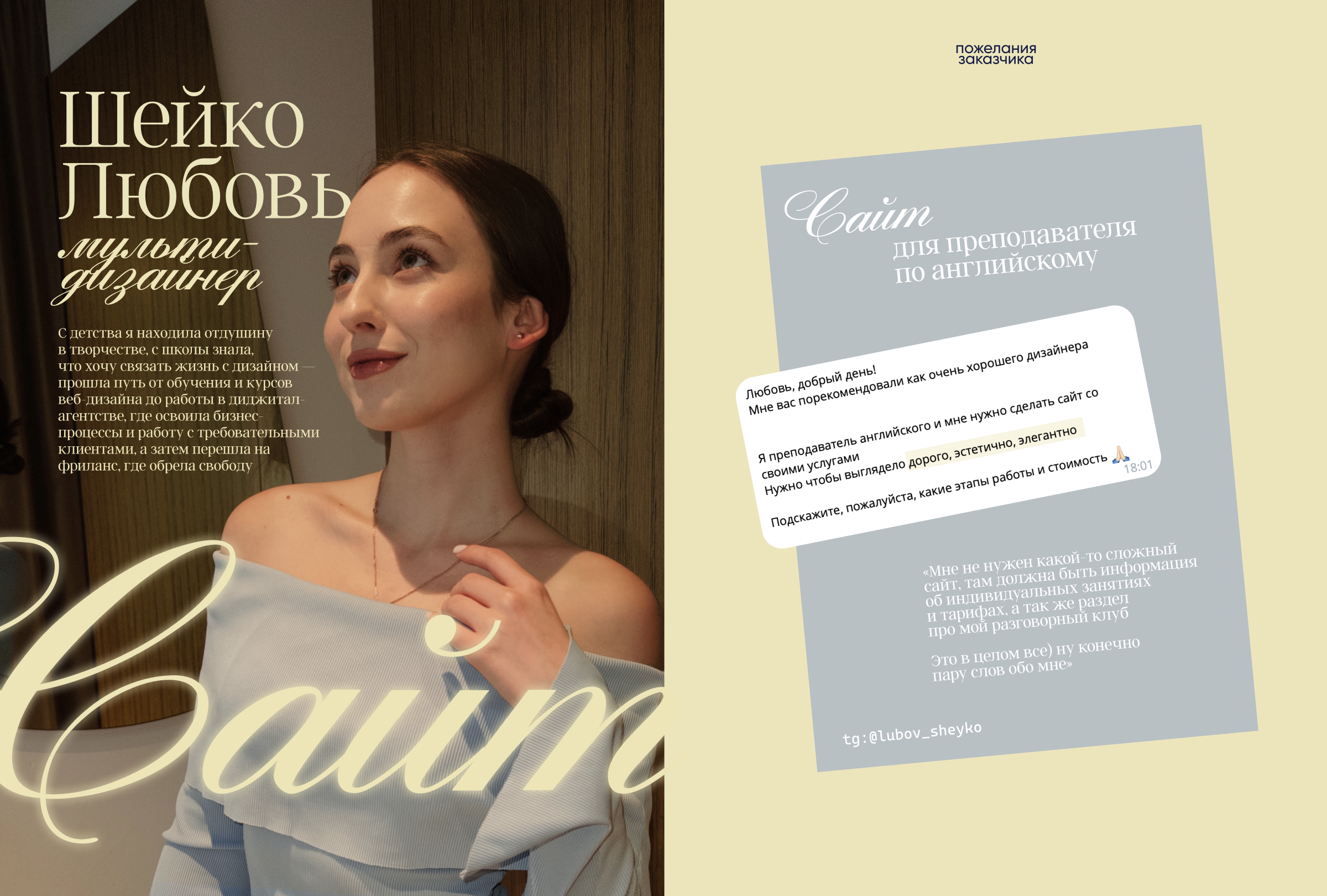 Сайт и Брендинг для преподавателя по английскому — Изображение №2 — Интерфейсы, Брендинг на Dprofile