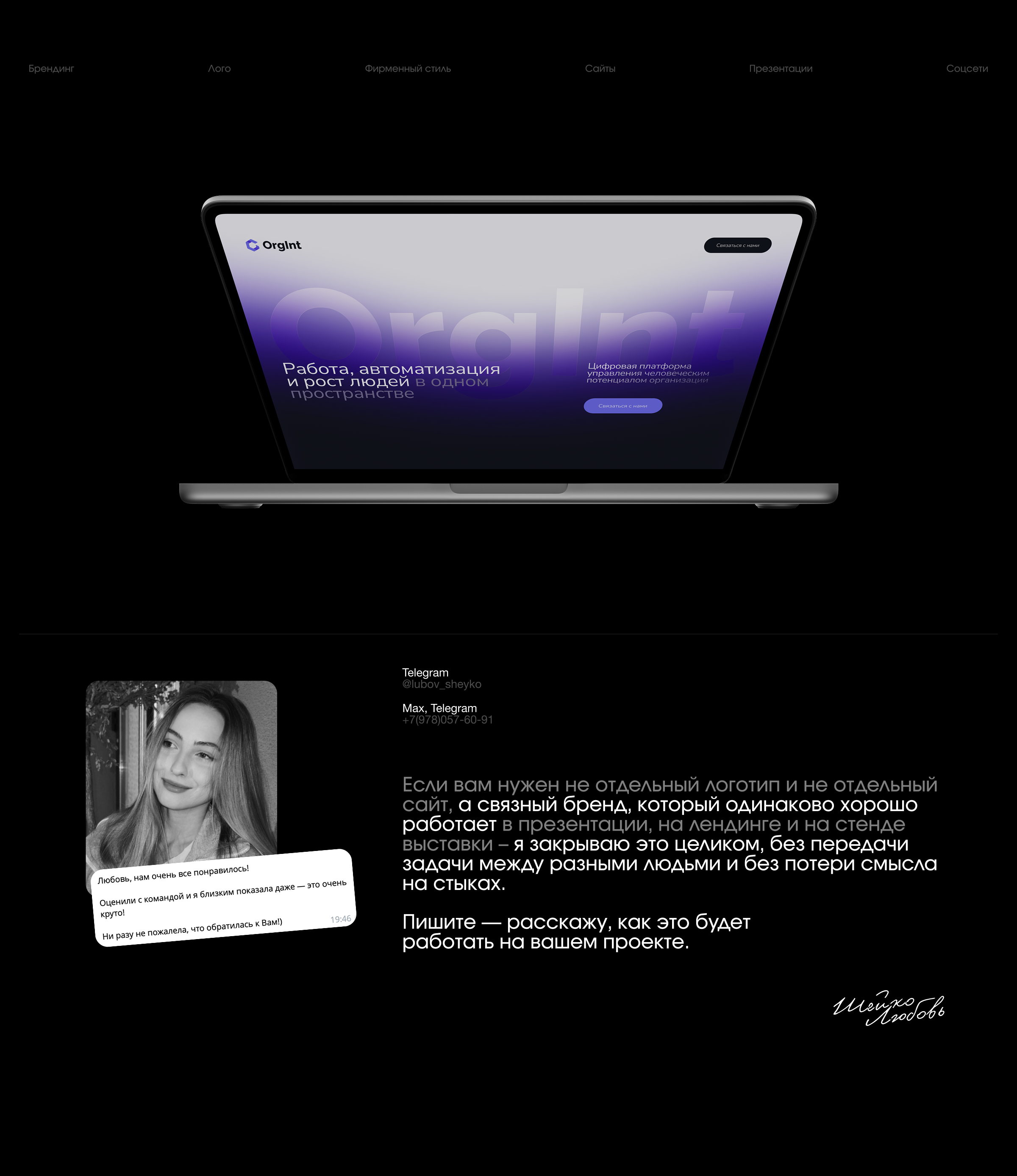 OrgInt — фирменный стиль и лендинг для AI-платформs — Изображение №26 — Интерфейсы, Брендинг на Dprofile