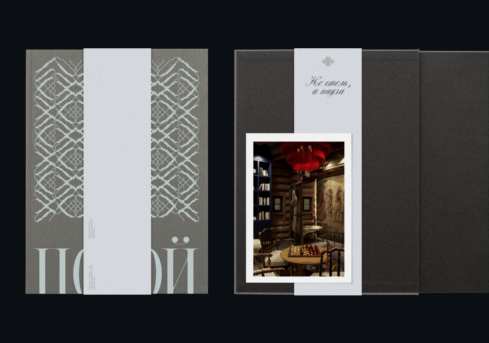 Брендинг отеля «Покой» в русском стиле — Изображение №6 — Брендинг на Dprofile