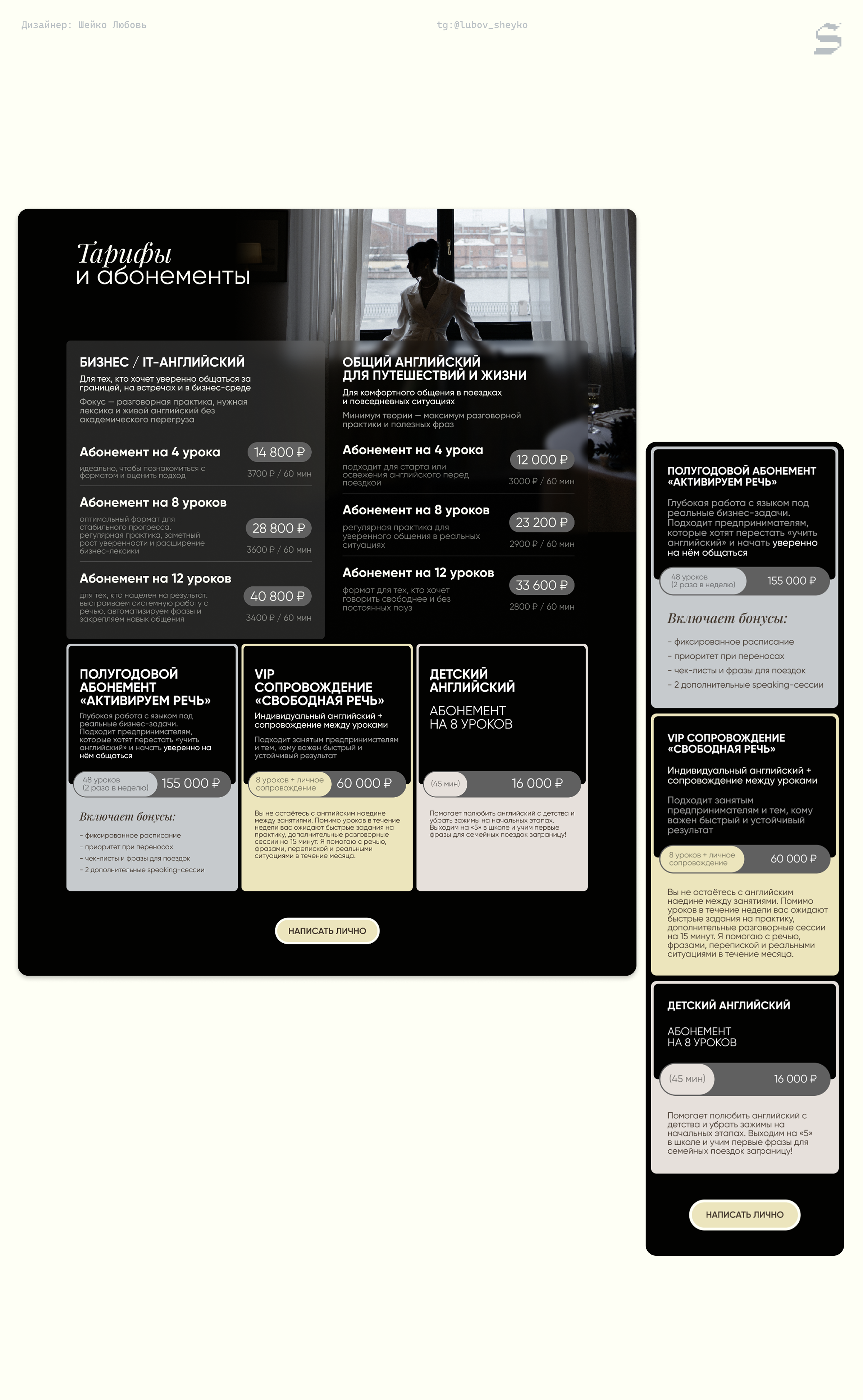 Сайт и Брендинг для преподавателя по английскому — Изображение №9 — Интерфейсы, Брендинг на Dprofile