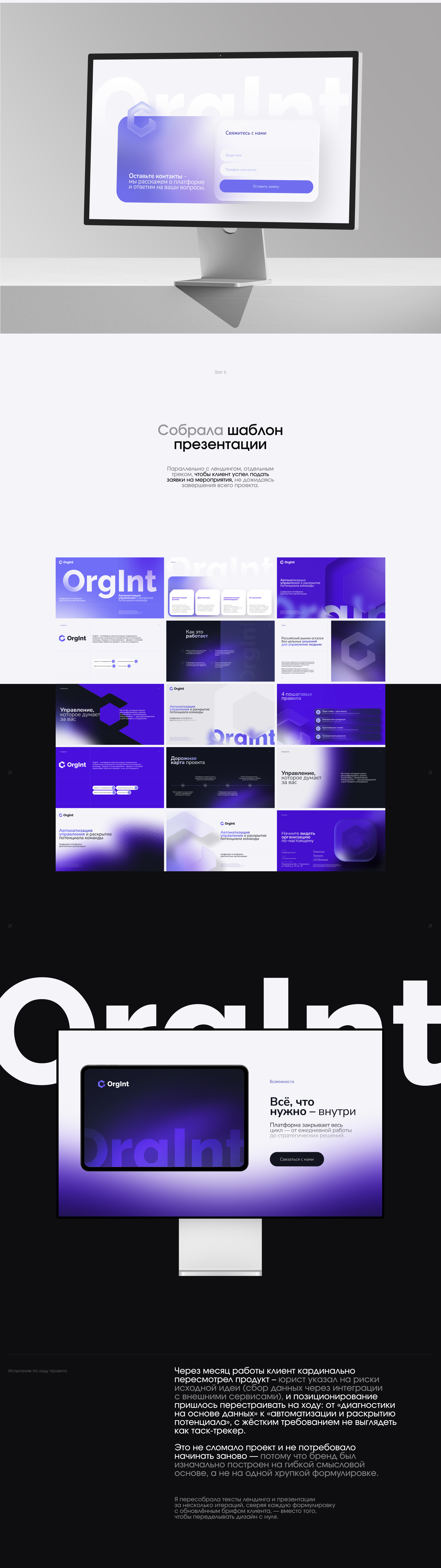OrgInt — фирменный стиль и лендинг для AI-платформs — Изображение №20 — Интерфейсы, Брендинг на Dprofile