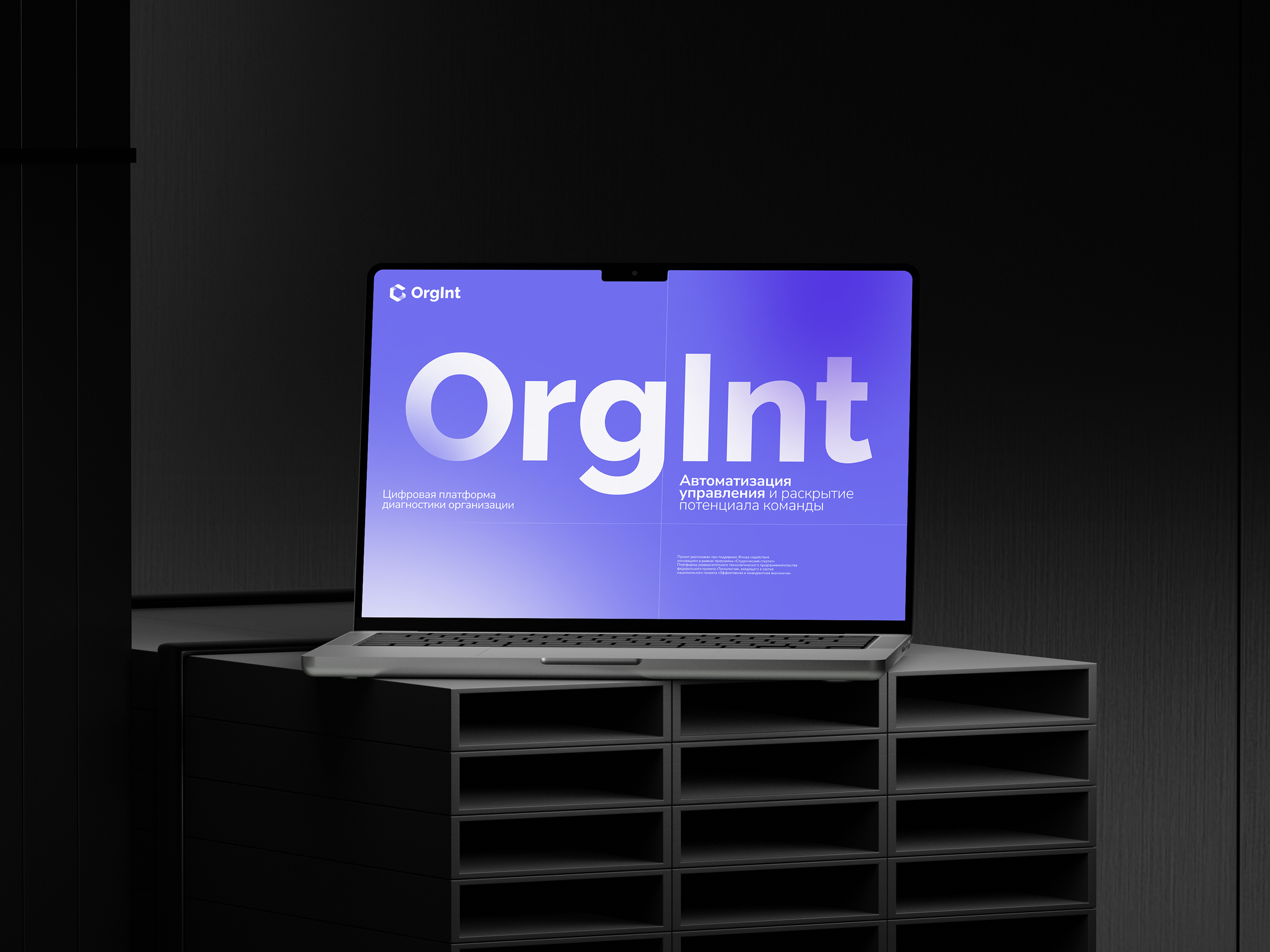 OrgInt — фирменный стиль и лендинг для AI-платформs — Изображение №18 — Интерфейсы, Брендинг на Dprofile