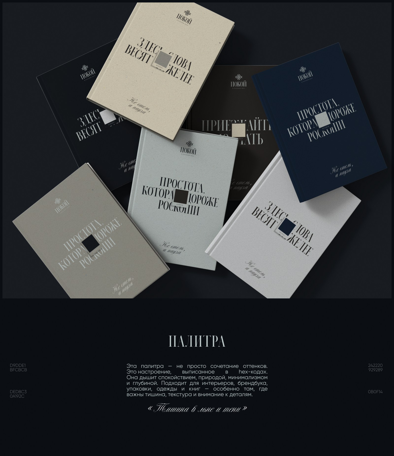Брендинг отеля «Покой» в русском стиле — Изображение №3 — Брендинг на Dprofile