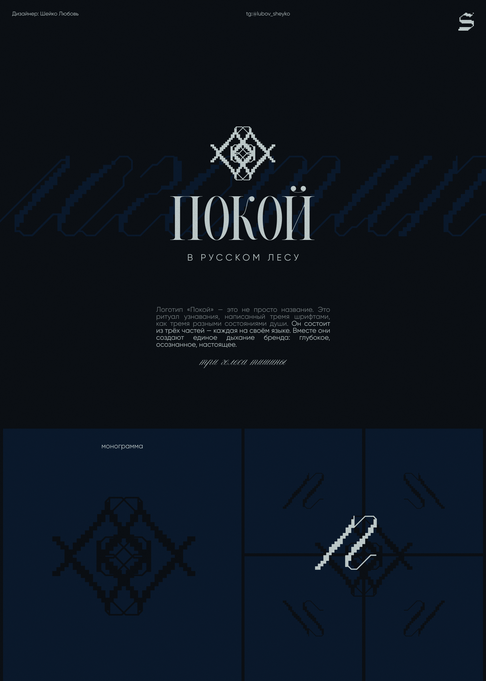 Брендинг отеля «Покой» в русском стиле — Изображение №7 — Брендинг на Dprofile