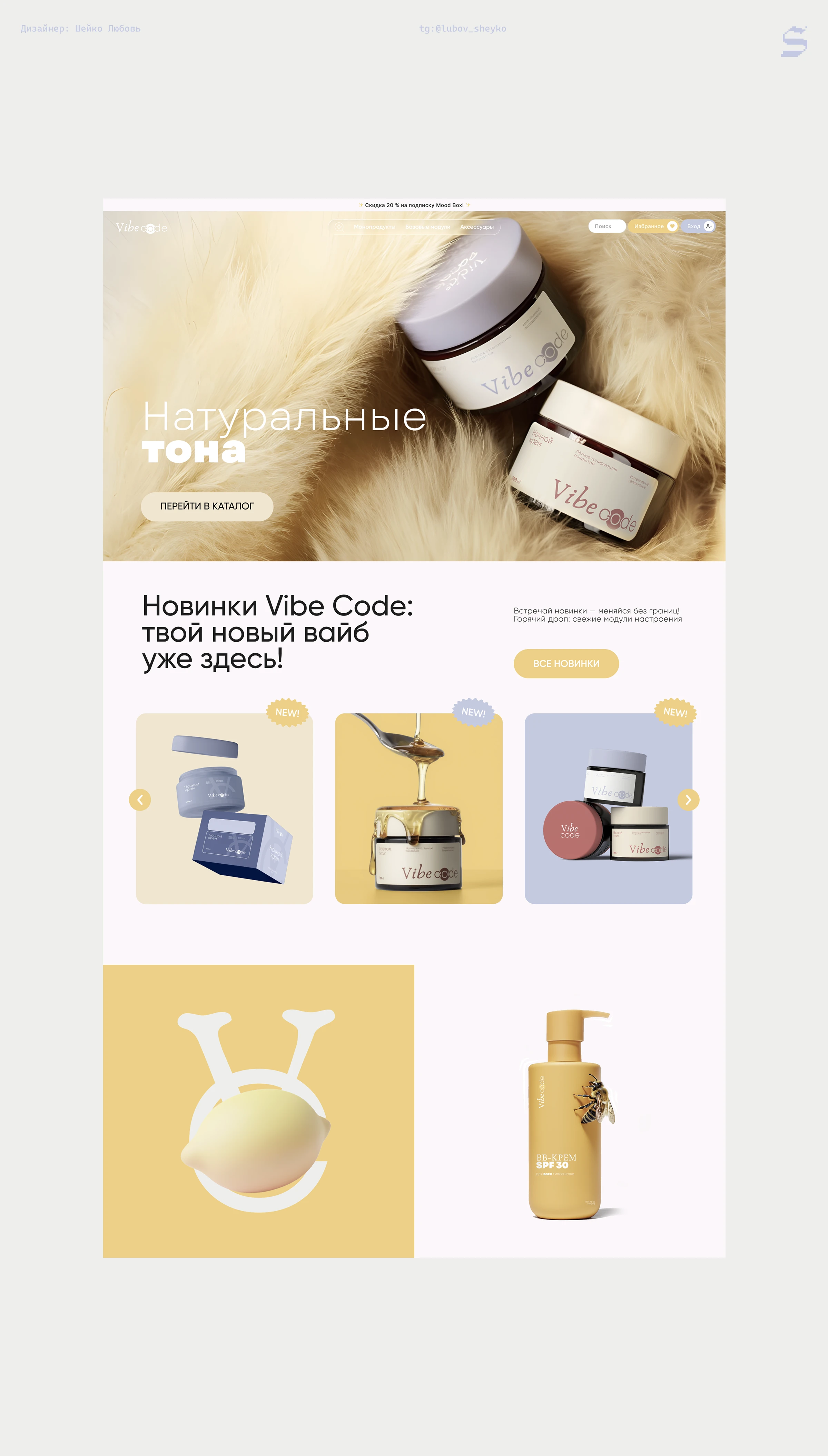 Фирменный стиль бренда косметики: айдентика и сайт — Изображение №16 — Интерфейсы, Брендинг на Dprofile