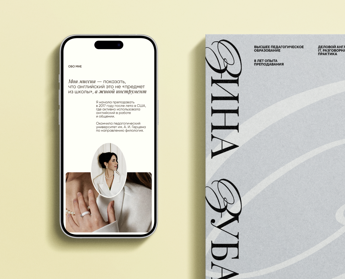 Сайт и Брендинг для преподавателя по английскому — Интерфейсы, Брендинг на Dprofile