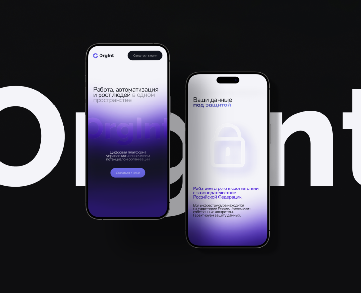 OrgInt — фирменный стиль и лендинг для AI-платформs — Интерфейсы, Брендинг на Dprofile