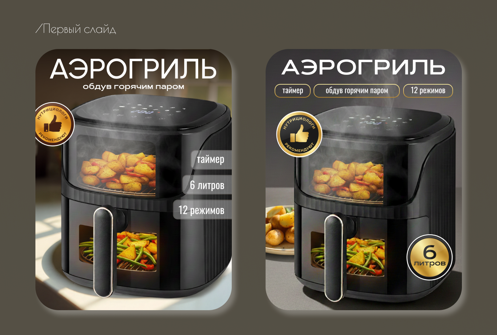 Дизайн карточки товара "Аэрогриль" — Изображение №3 — Графика, Маркетинг на Dprofile