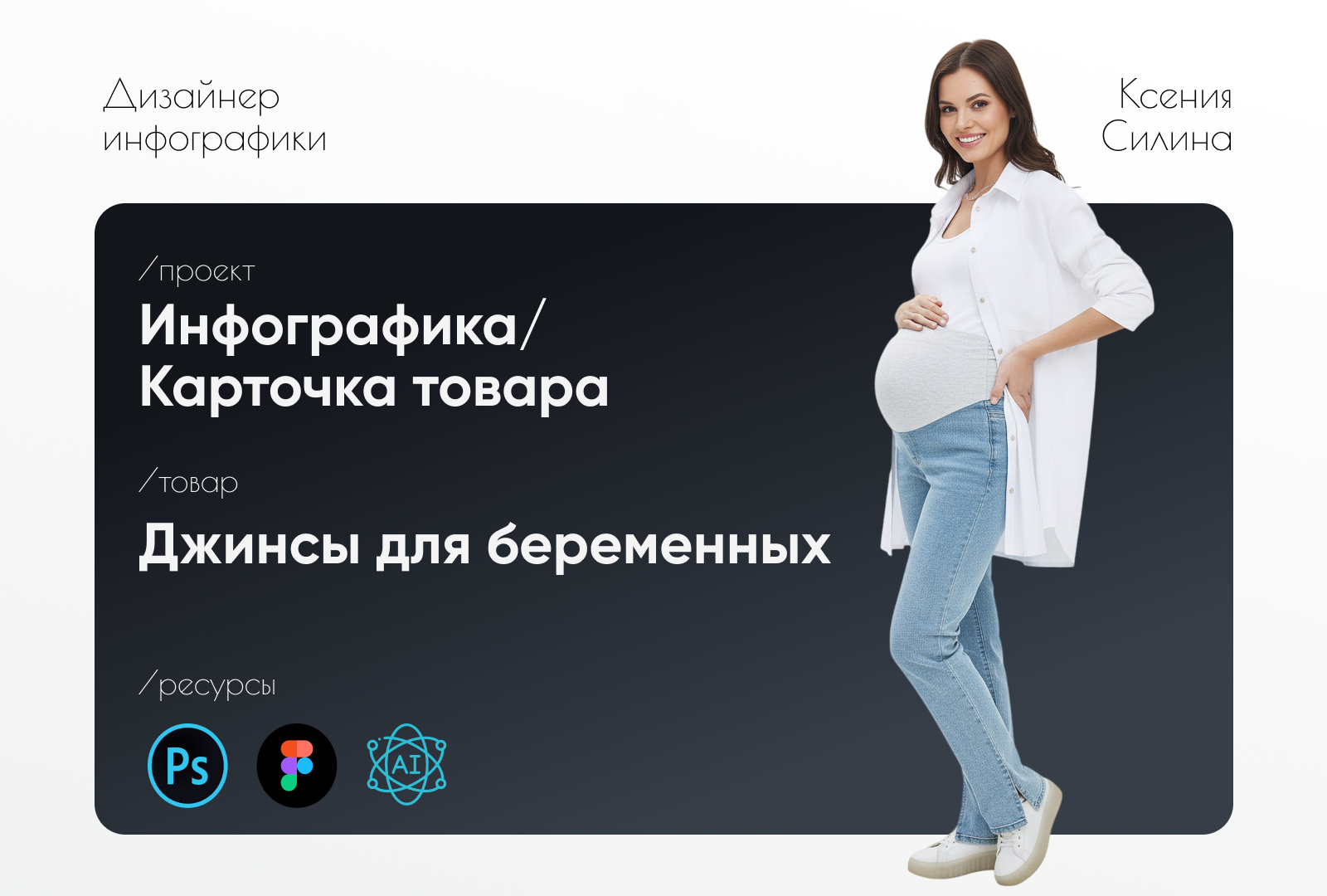 Карточка товара/Джинсы для беременных — Изображение №1 — Графика, Маркетинг на Dprofile