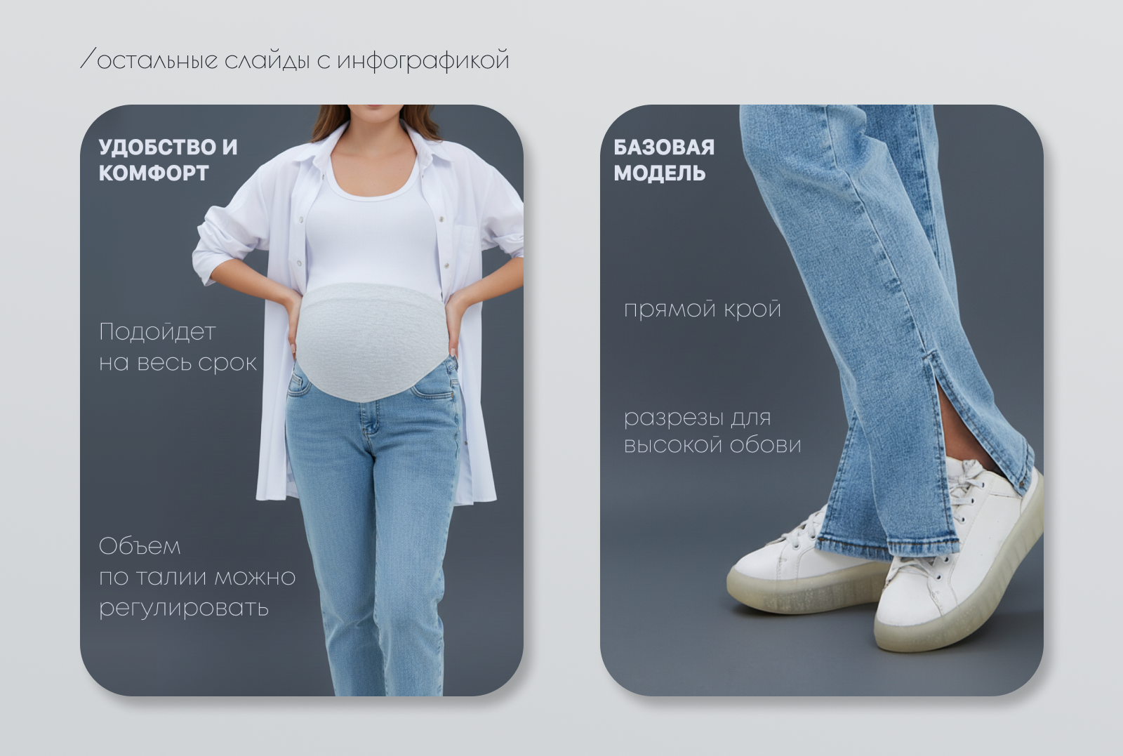 Карточка товара/Джинсы для беременных — Изображение №4 — Графика, Маркетинг на Dprofile