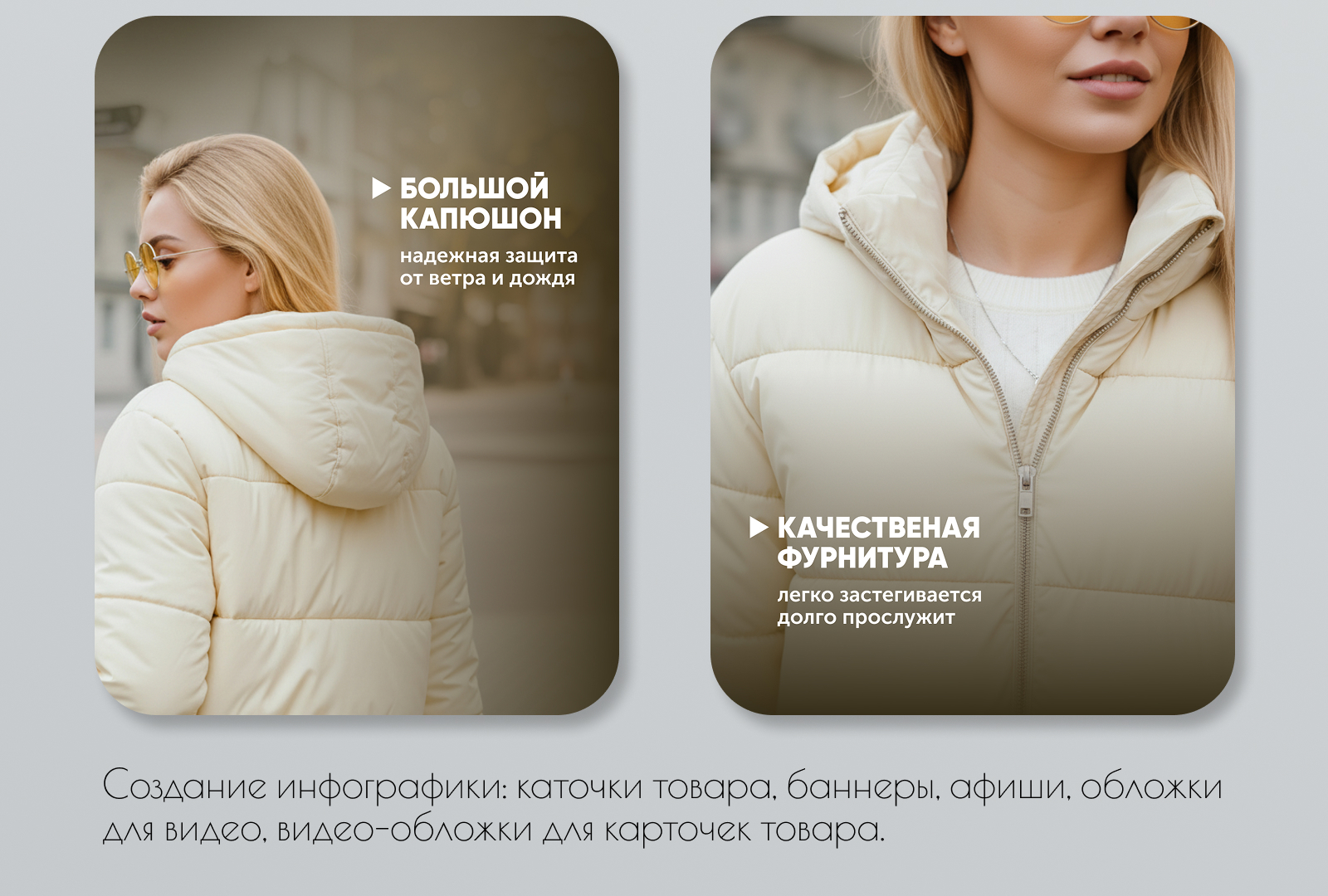 Карточка товара/пуховик — Изображение №5 — Графика, Маркетинг на Dprofile