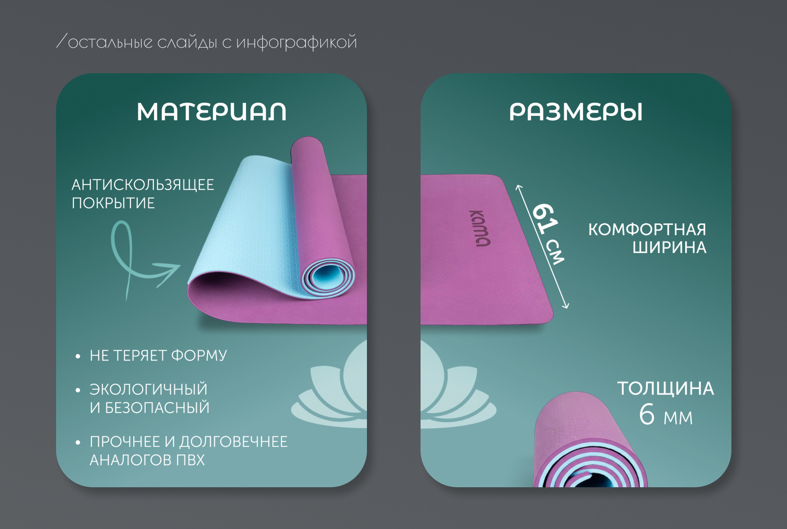 Карточка товара "коврик для йоги" — Изображение №4 — Графика, Маркетинг на Dprofile
