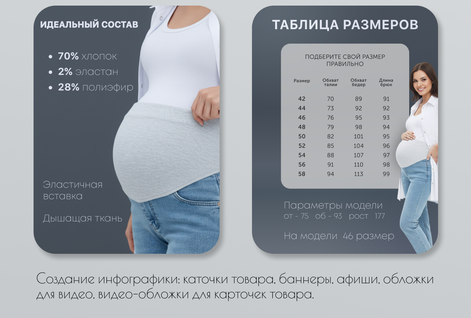 Карточка товара/Джинсы для беременных — Изображение №5 — Графика, Маркетинг на Dprofile