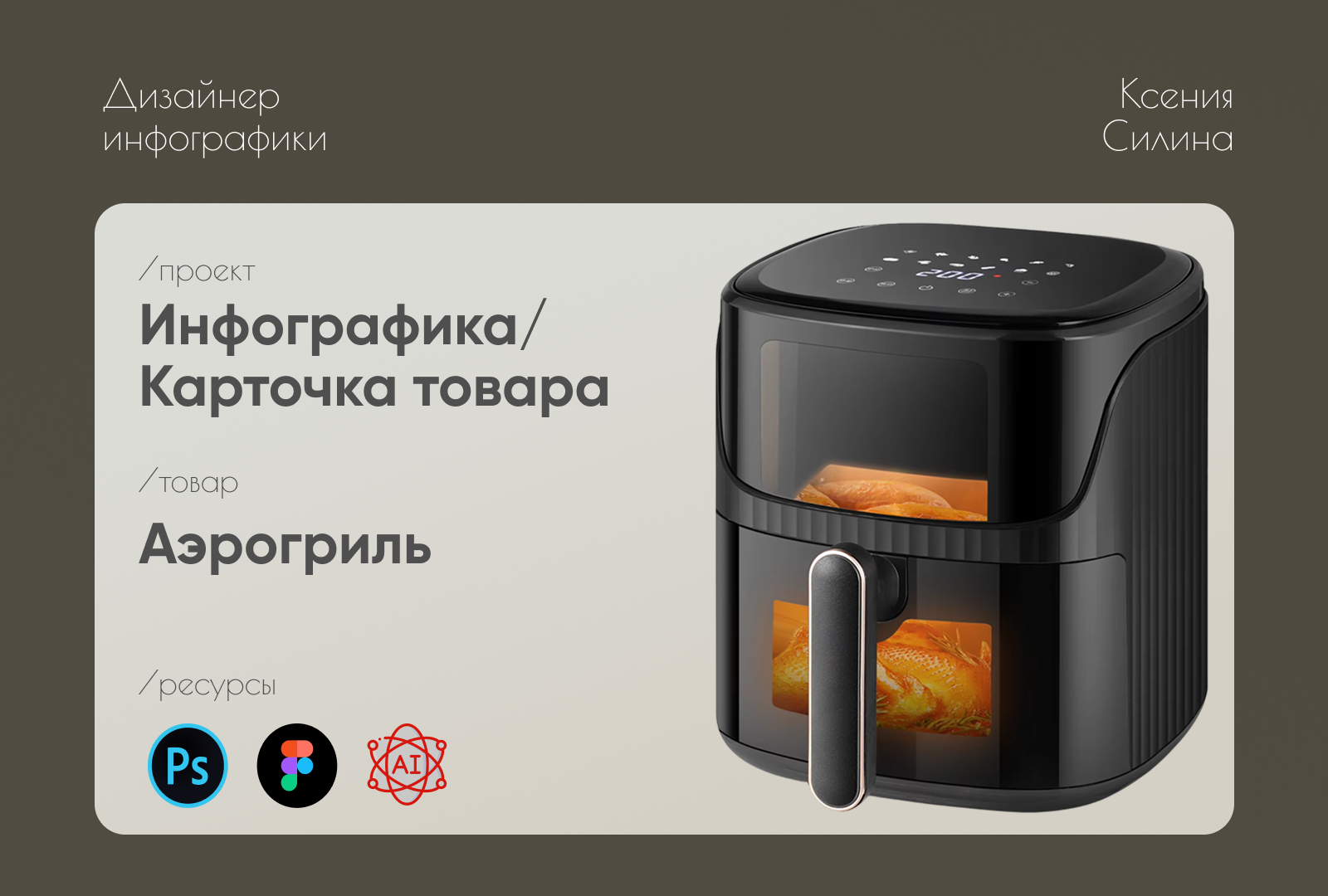 Дизайн карточки товара "Аэрогриль" — Изображение №1 — Графика, Маркетинг на Dprofile