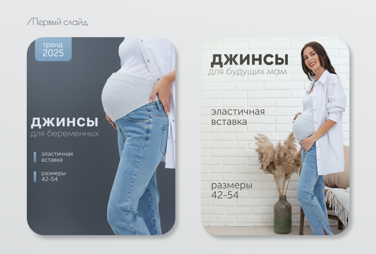 Карточка товара/Джинсы для беременных — Изображение №3 — Графика, Маркетинг на Dprofile
