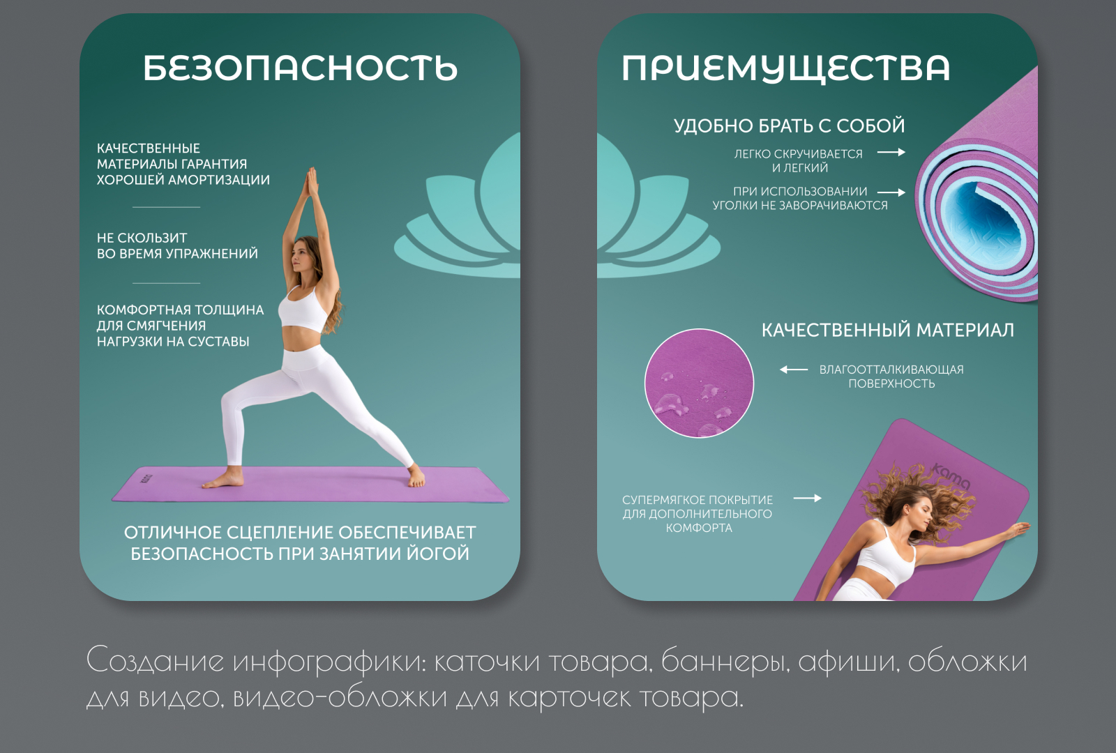 Карточка товара "коврик для йоги" — Изображение №5 — Графика, Маркетинг на Dprofile