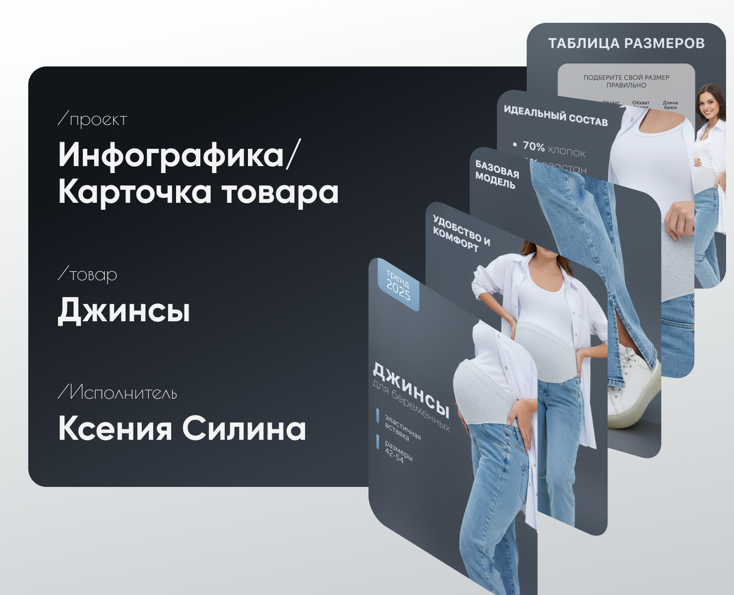 Карточка товара/Джинсы для беременных на Dprofile