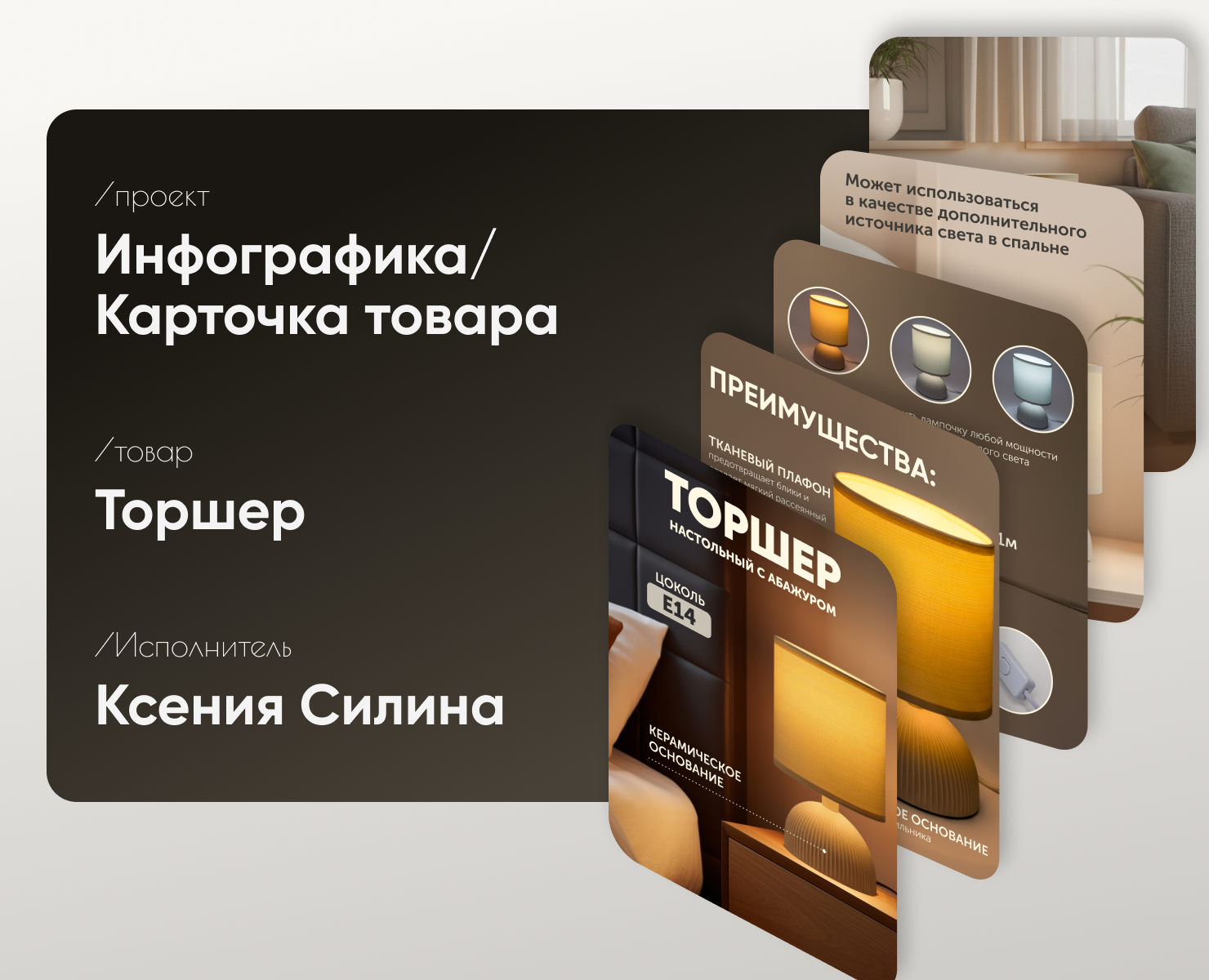 Карточка товара. Торшер настольный на Dprofile