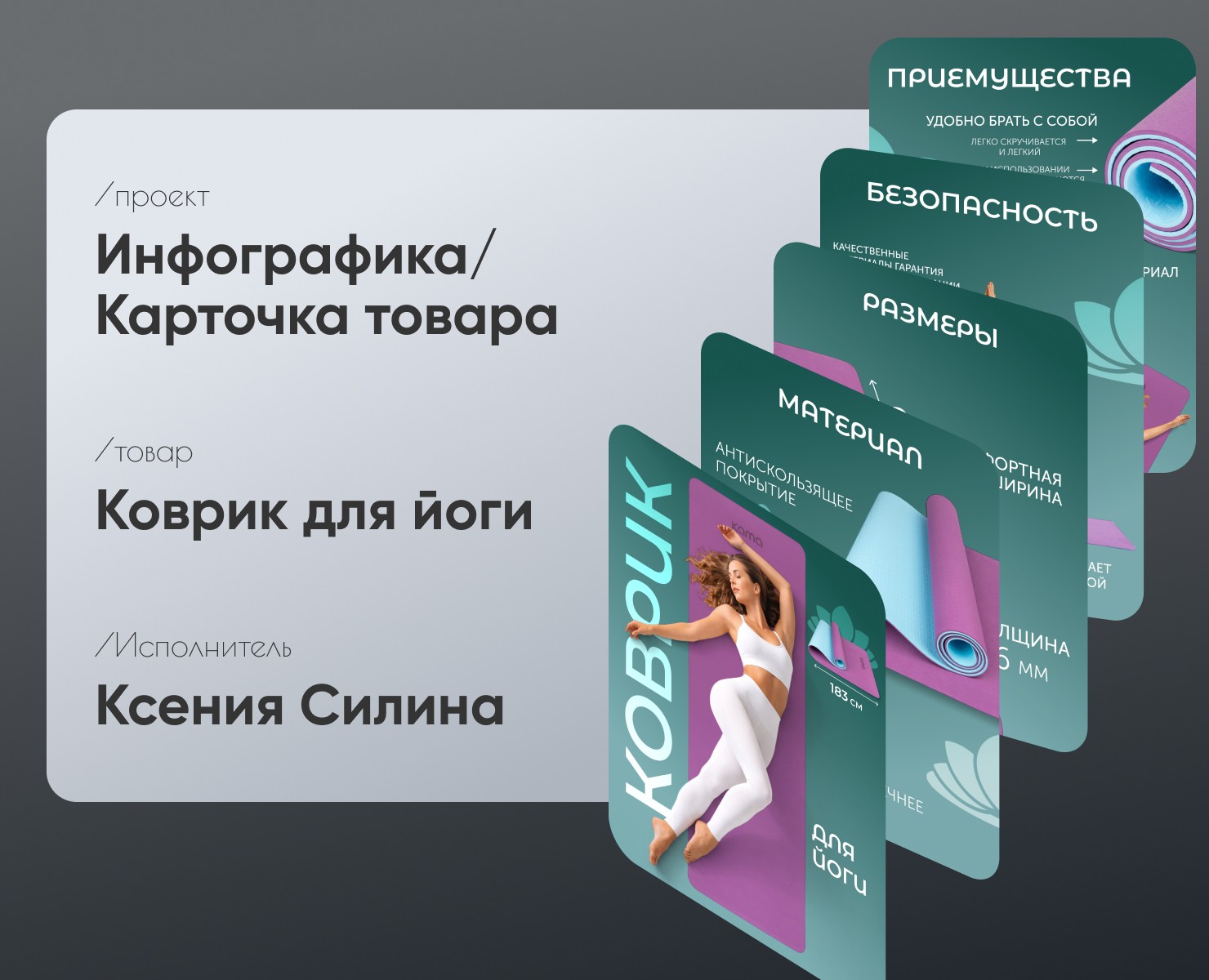 Карточка товара "коврик для йоги" на Dprofile