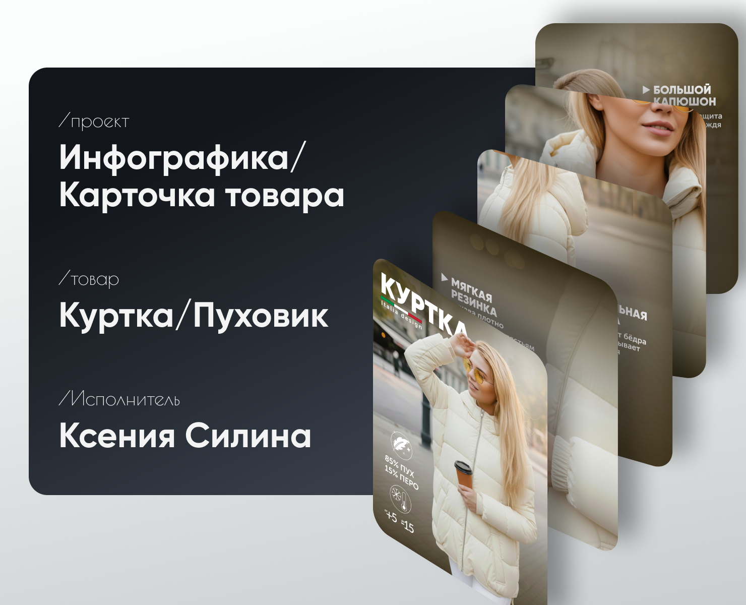 Карточка товара/пуховик на Dprofile