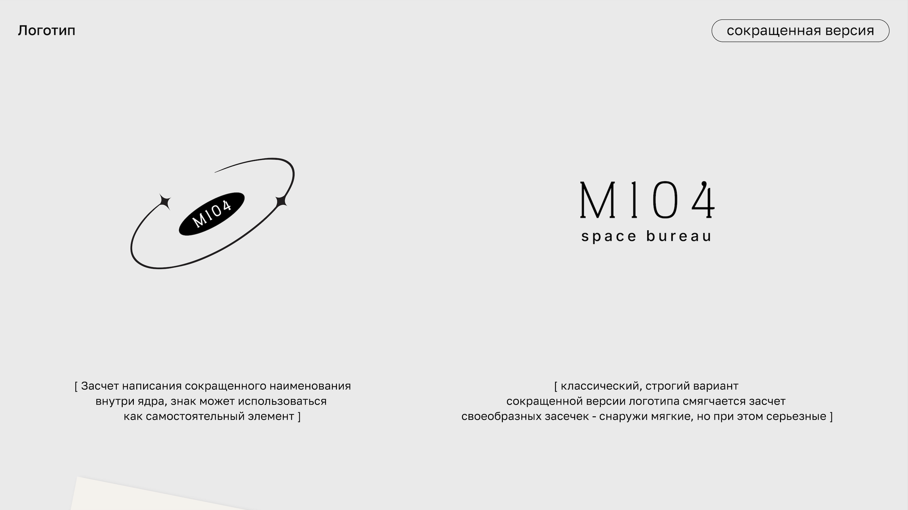 Фирменный стиль для архитектурного бюро — Изображение №6 — Брендинг на Dprofile