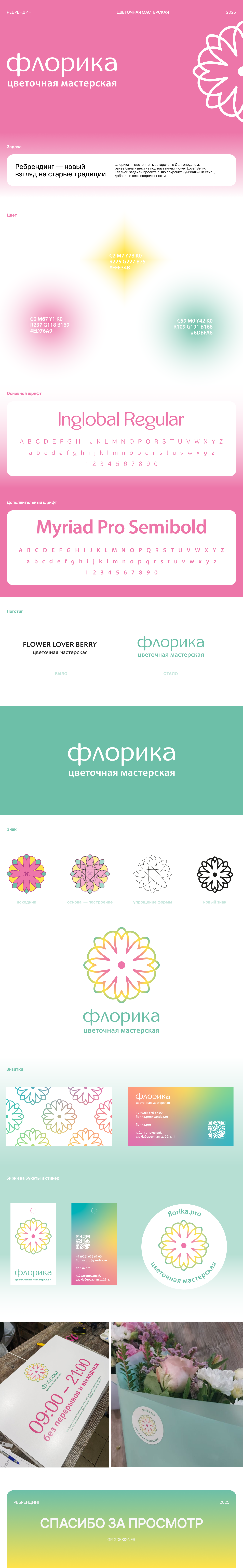 Ребрендинг цветочной мастерской — Изображение №1 — Брендинг на Dprofile