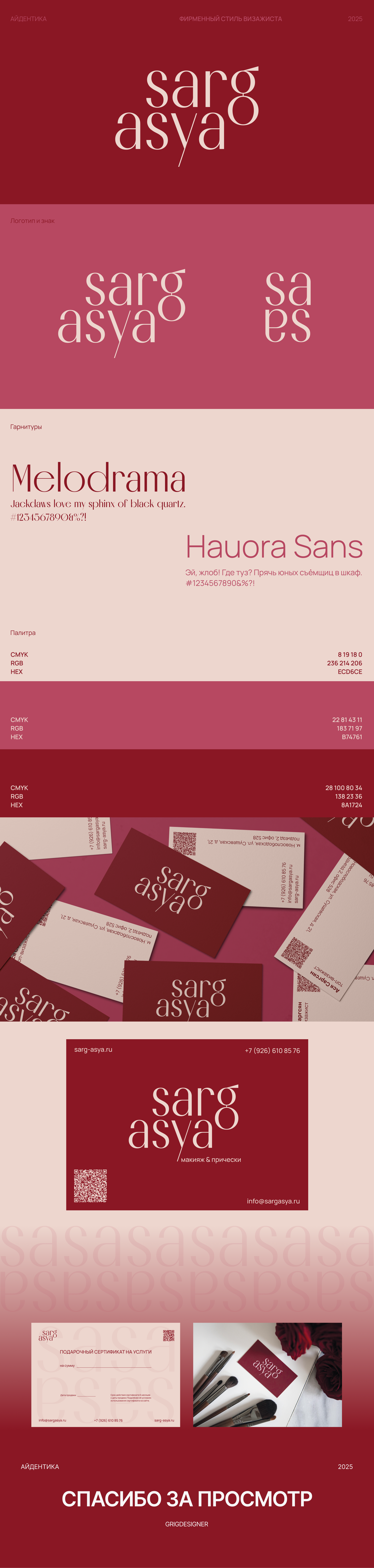 Разработка фирменного стиля визажиста — Изображение №1 — Брендинг на Dprofile