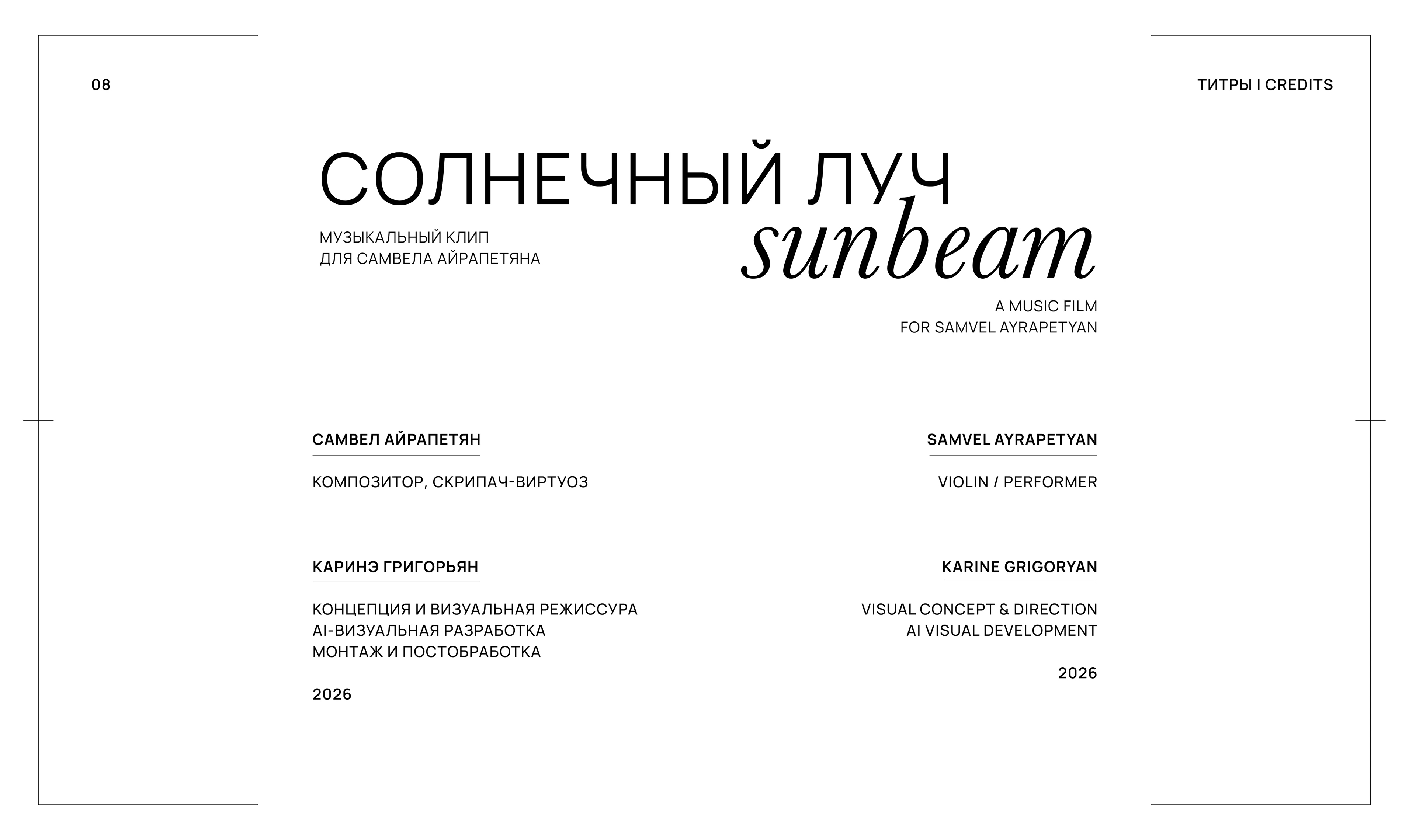 SUNBEAM / AI music video — Изображение №6 — Нейро на Dprofile