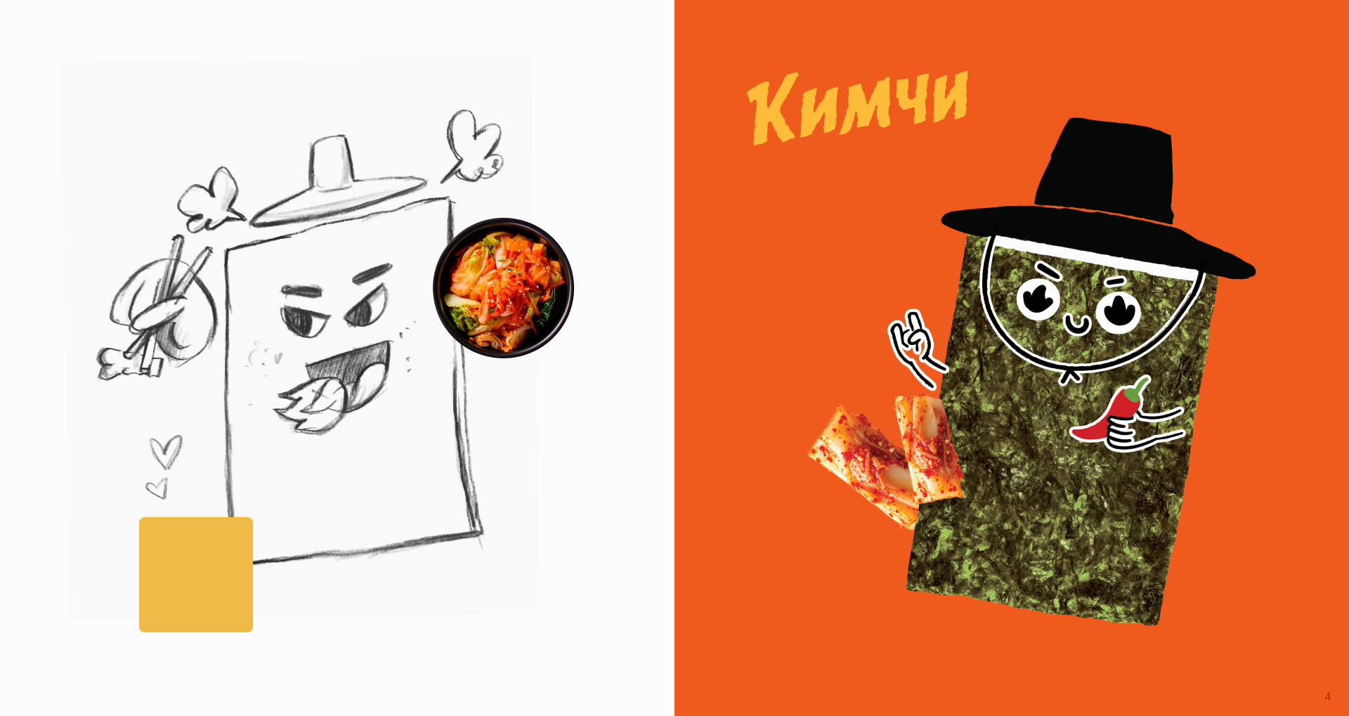 Упаковка чипсов нори — Изображение №6 — Брендинг, Иллюстрация на Dprofile