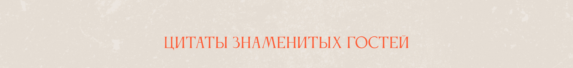 Имиджевый ролик к 150-летию Гранд Отель Европа — Изображение №5 — Анимация, Маркетинг на Dprofile