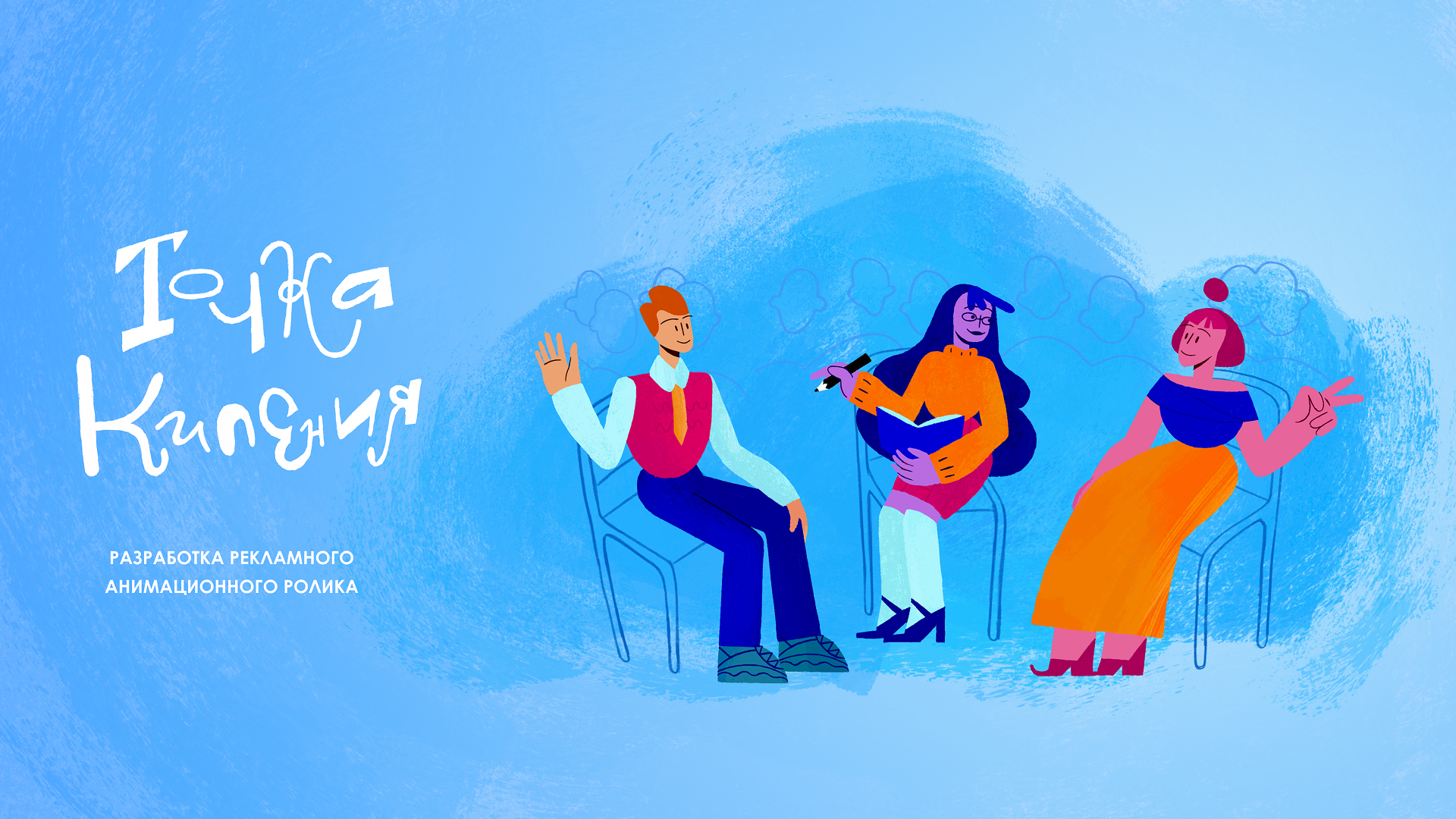 Точка кипения: анимационный ролик — Изображение №1 — Иллюстрация, Анимация на Dprofile