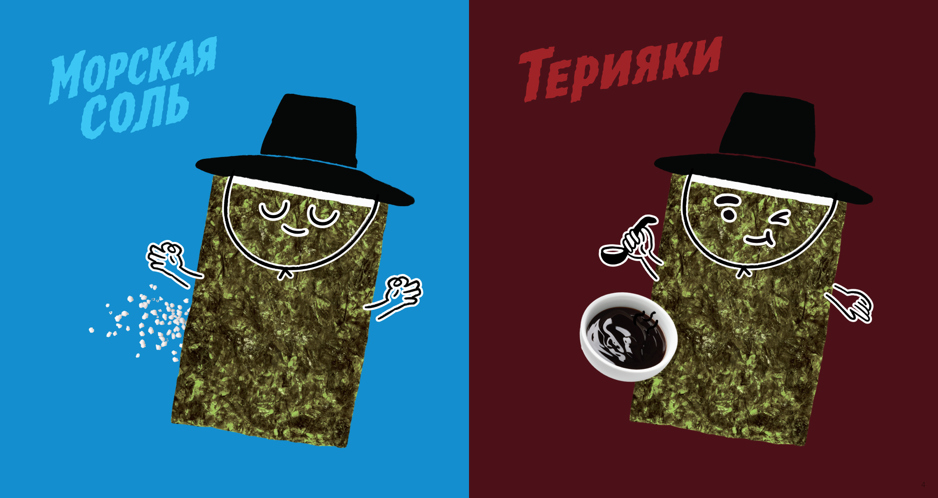 Упаковка чипсов нори — Изображение №7 — Брендинг, Иллюстрация на Dprofile