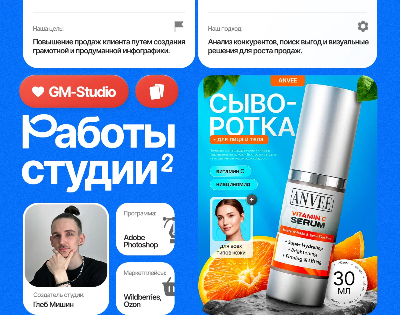 Дизайн карточек для Wildberries, Ozon | Инфографика — Изображение №1 — Графика, Маркетинг на Dprofile