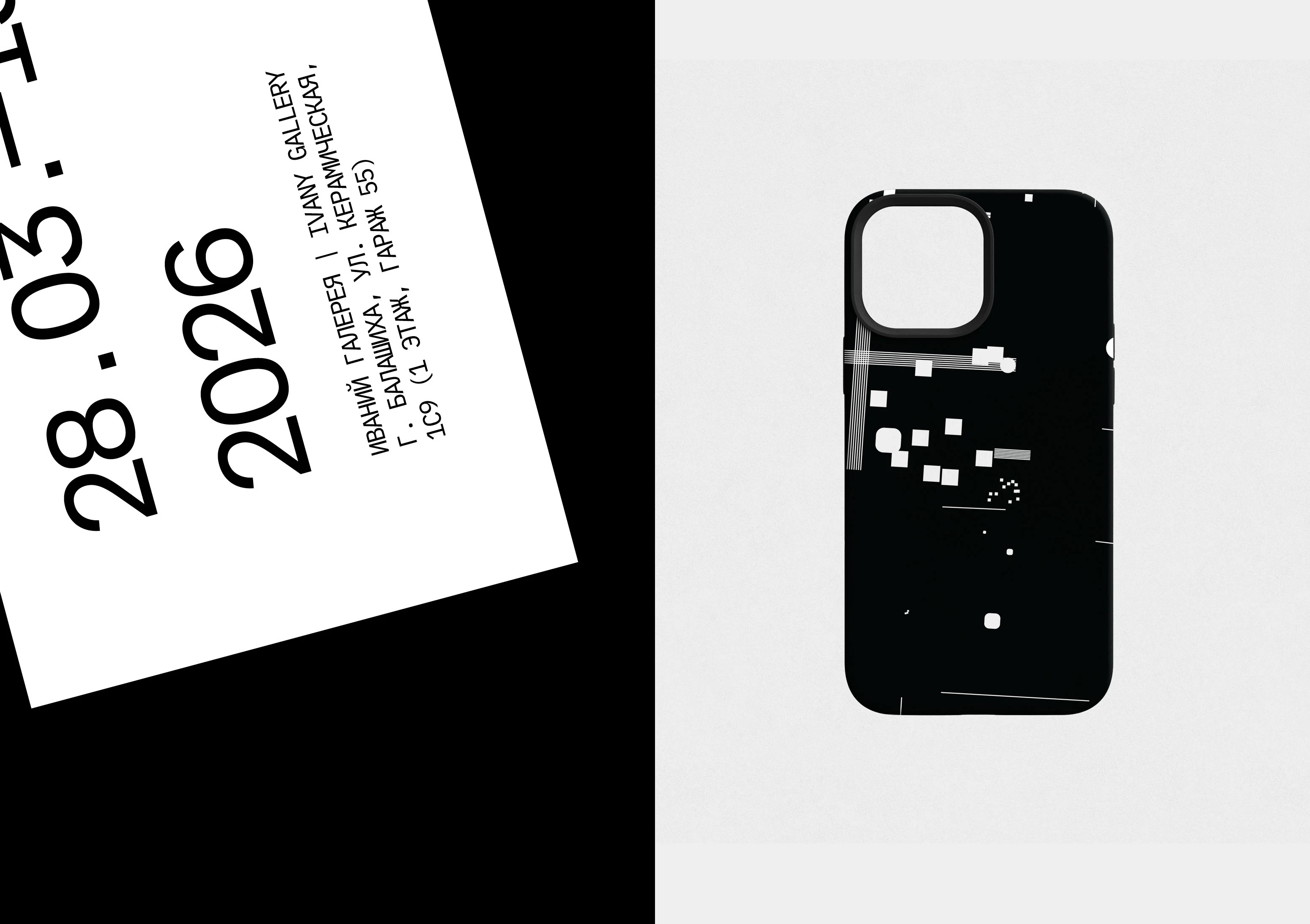 айдентика к выставке «пробелы символической структуры» — Изображение №5 — Брендинг на Dprofile