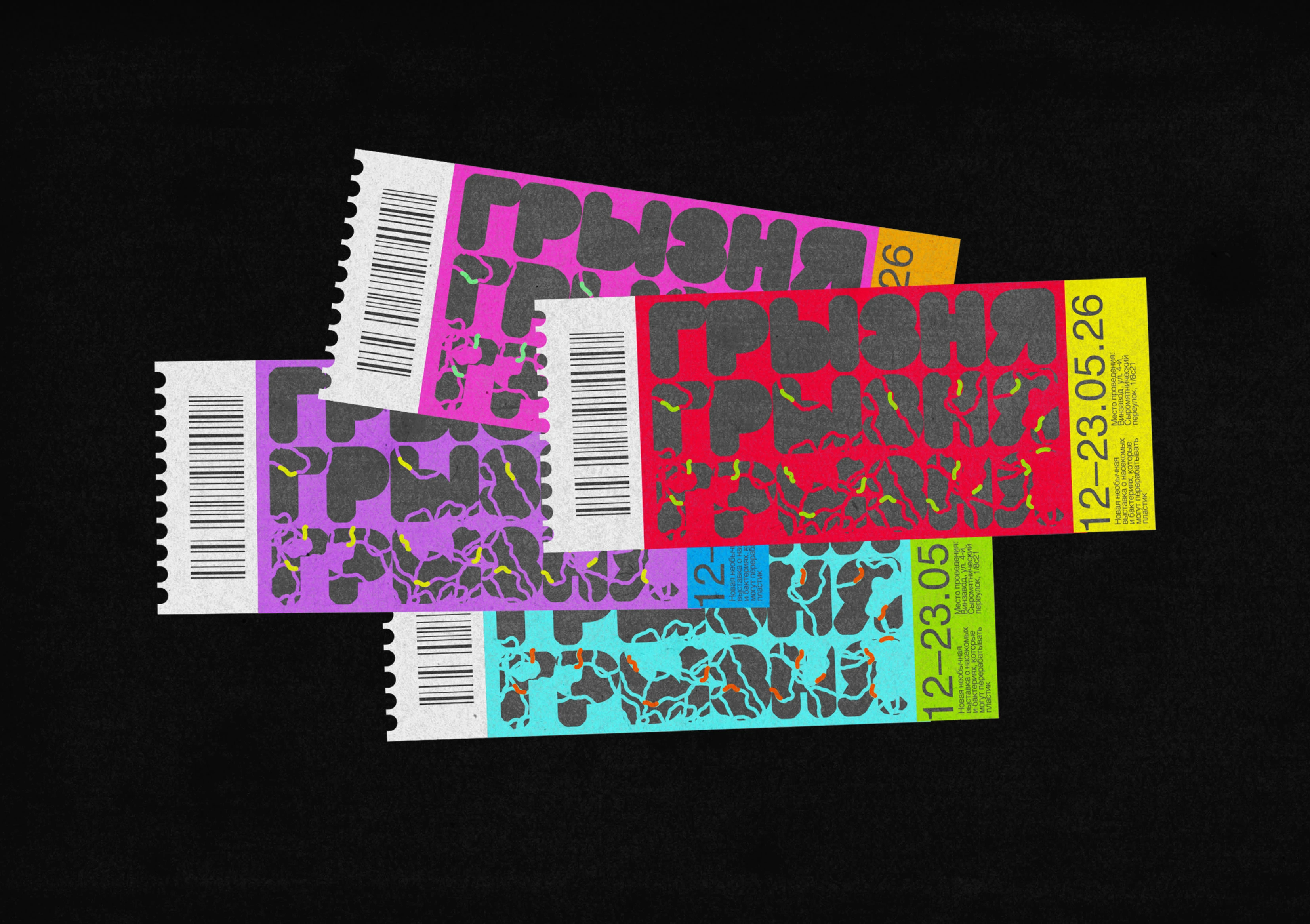 ГРЫЗНЯ — Изображение №4 — Брендинг, Графика на Dprofile