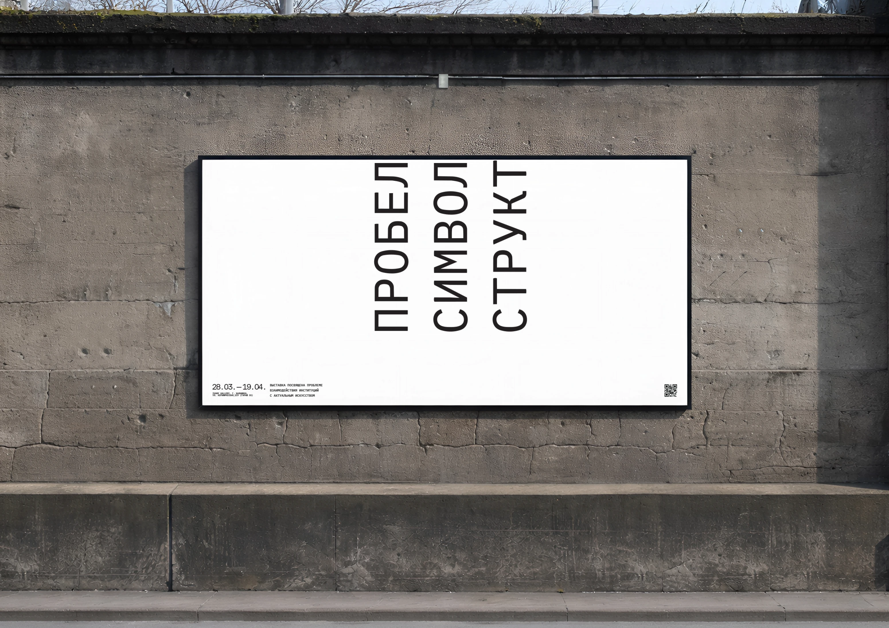 айдентика к выставке «пробелы символической структуры» — Изображение №11 — Брендинг на Dprofile